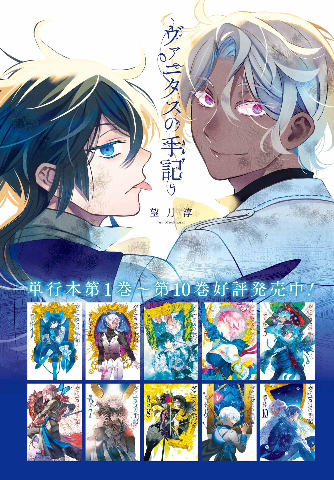 Vanitas no Carte Chapter 58 4ページ
