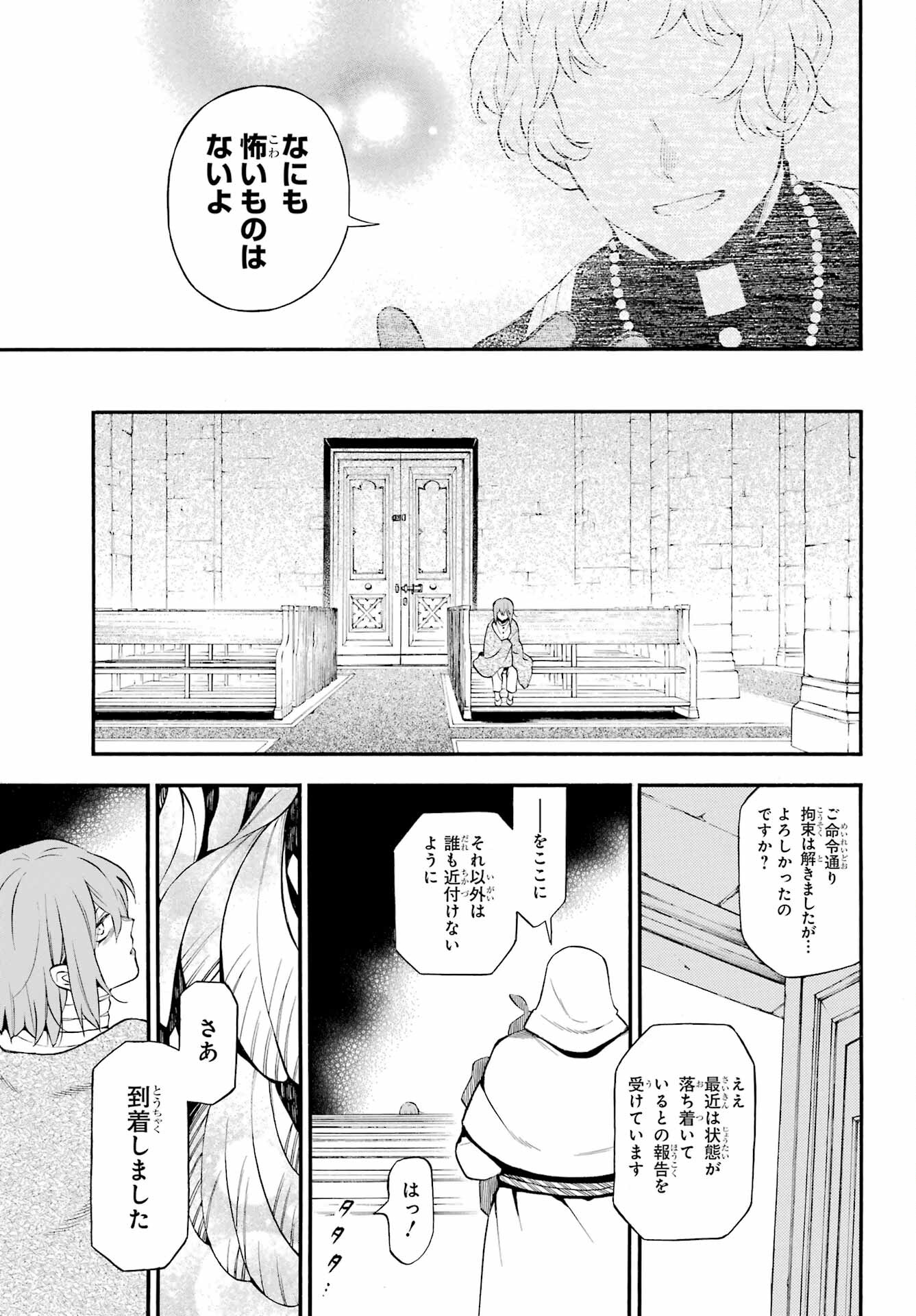 Vanitas no Carte Chapter 58 31ページ