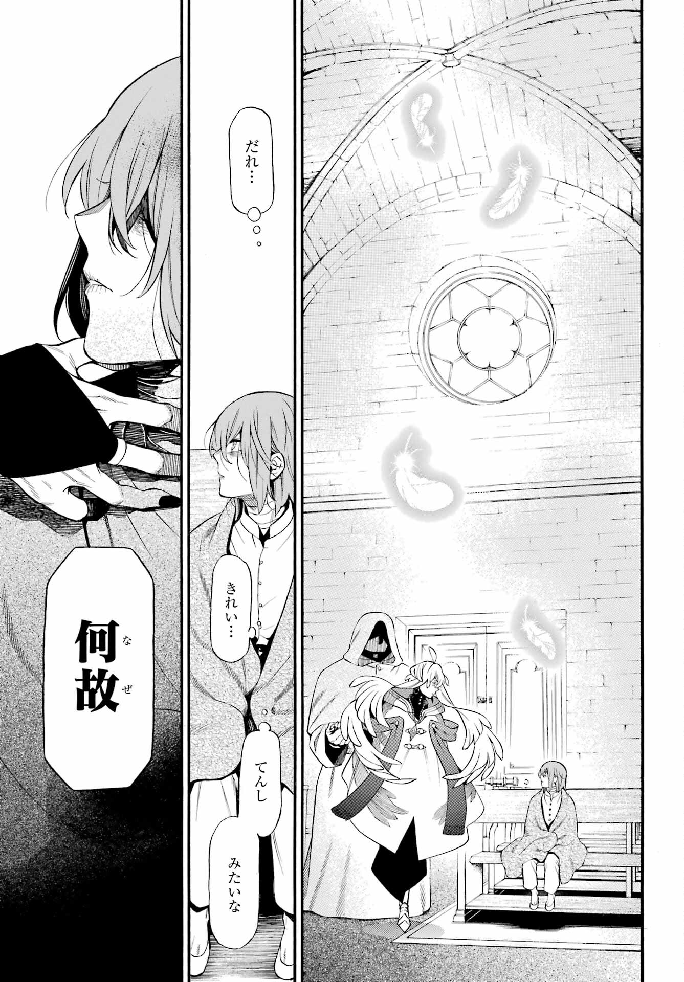 Vanitas no Carte Chapter 58 33ページ