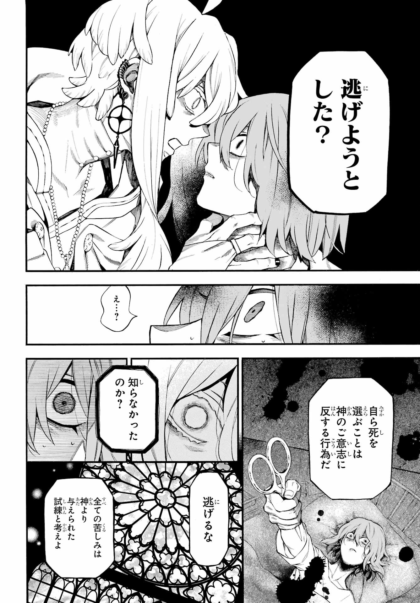 Vanitas no Carte Chapter 58 34ページ