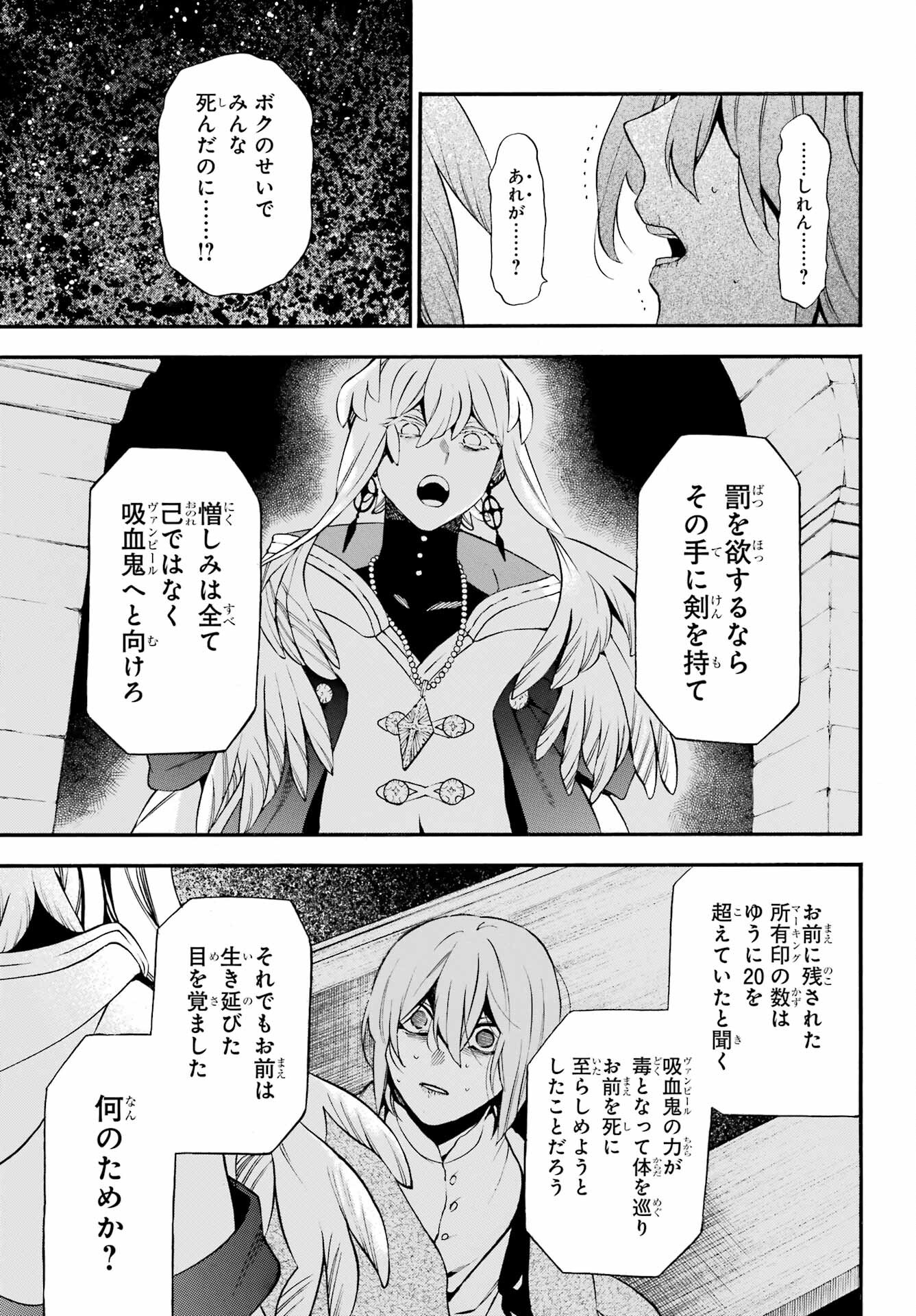 Vanitas no Carte Chapter 58 35ページ