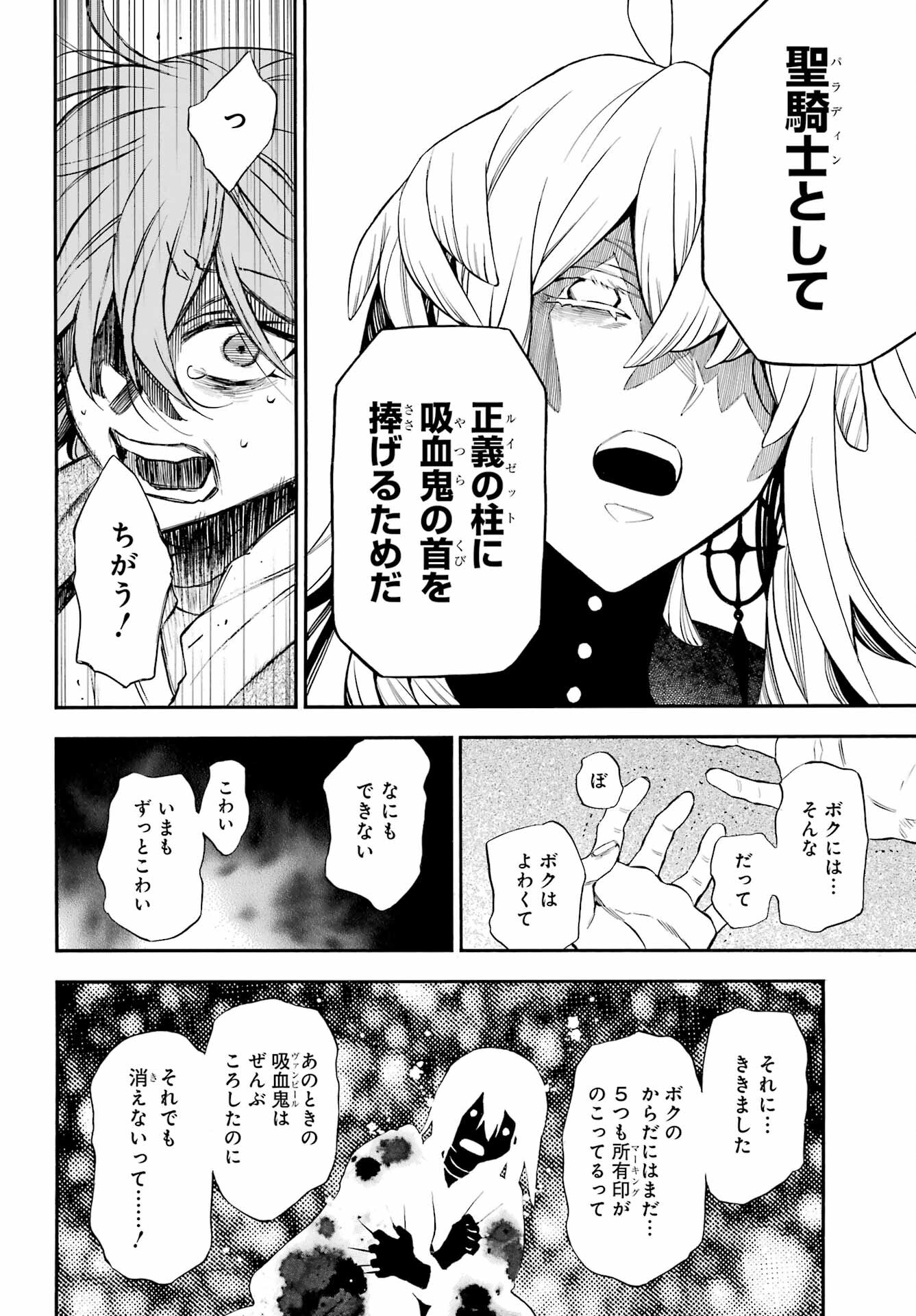 Vanitas no Carte Chapter 58 36ページ