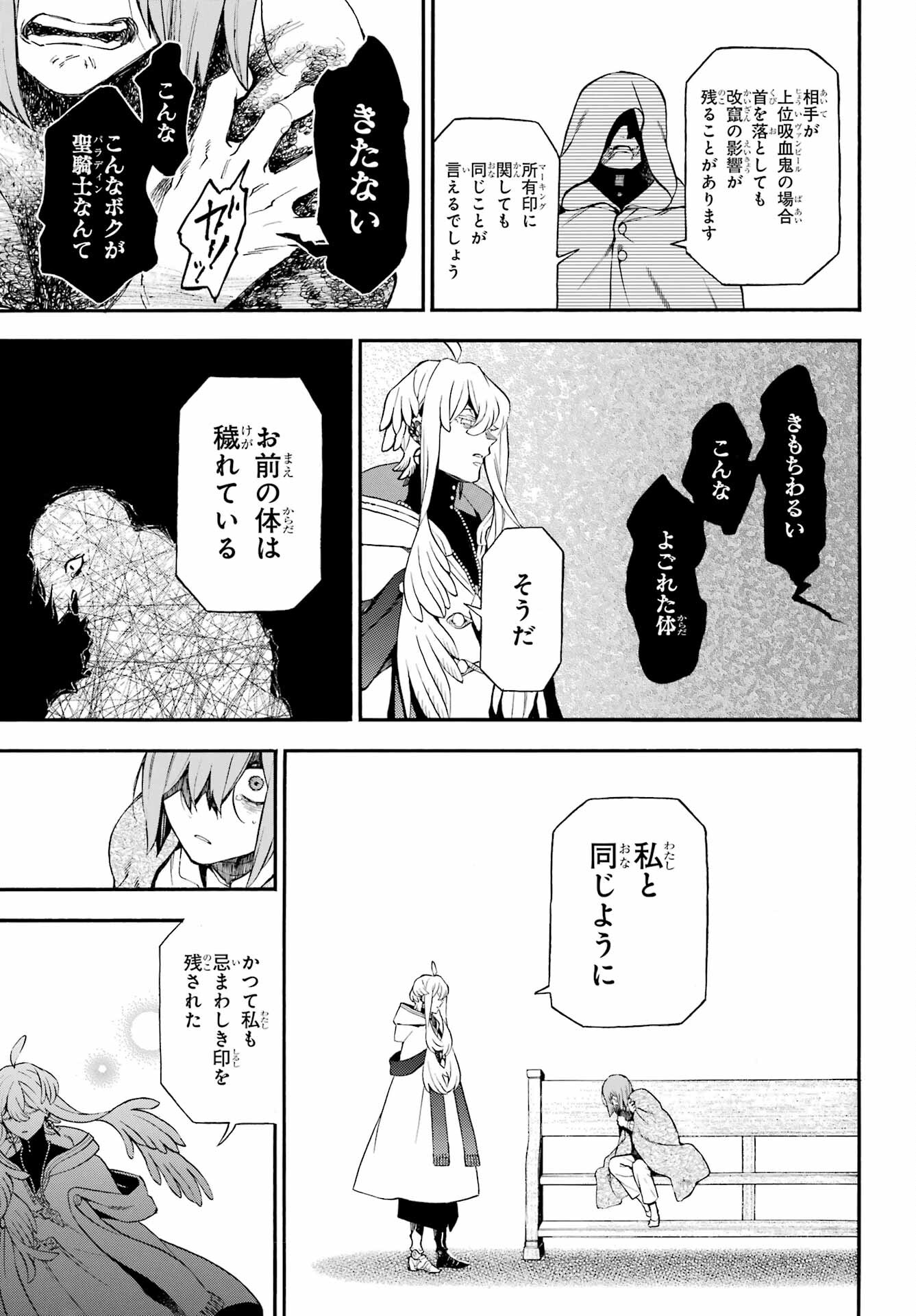 Vanitas no Carte Chapter 58 37ページ