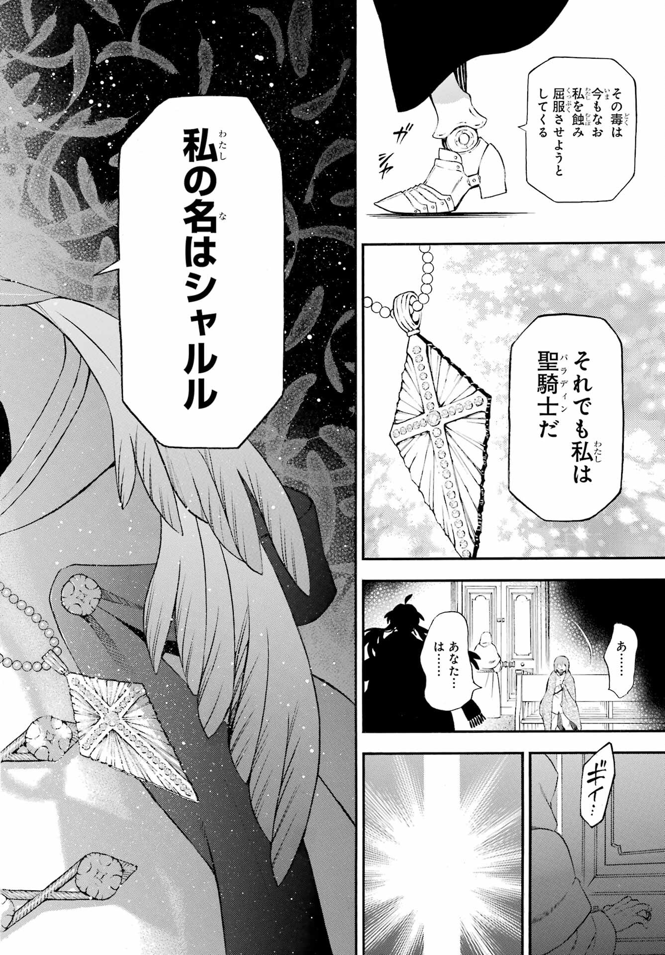 Vanitas no Carte Chapter 58 38ページ