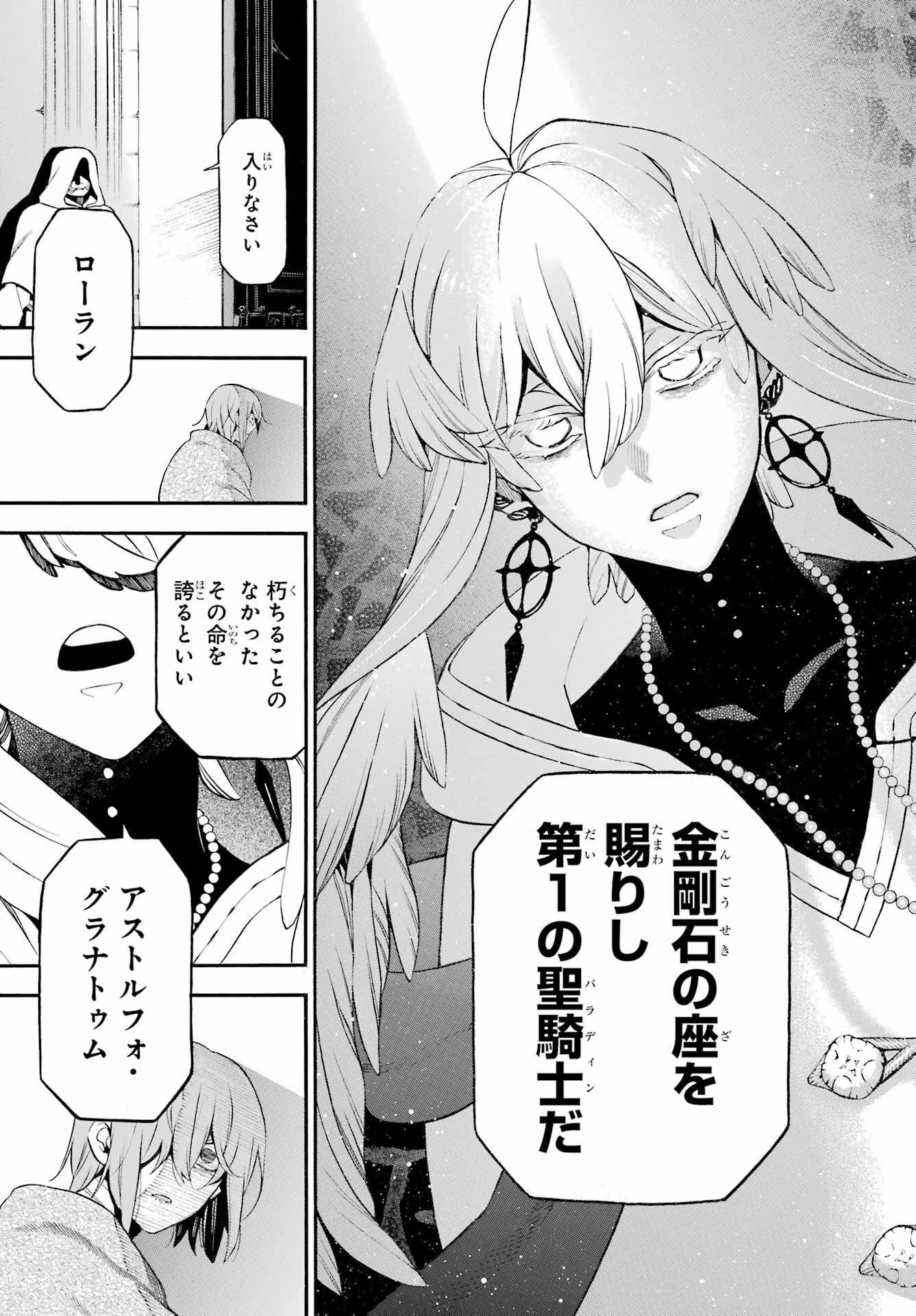 Vanitas no Carte Chapter 58 39ページ