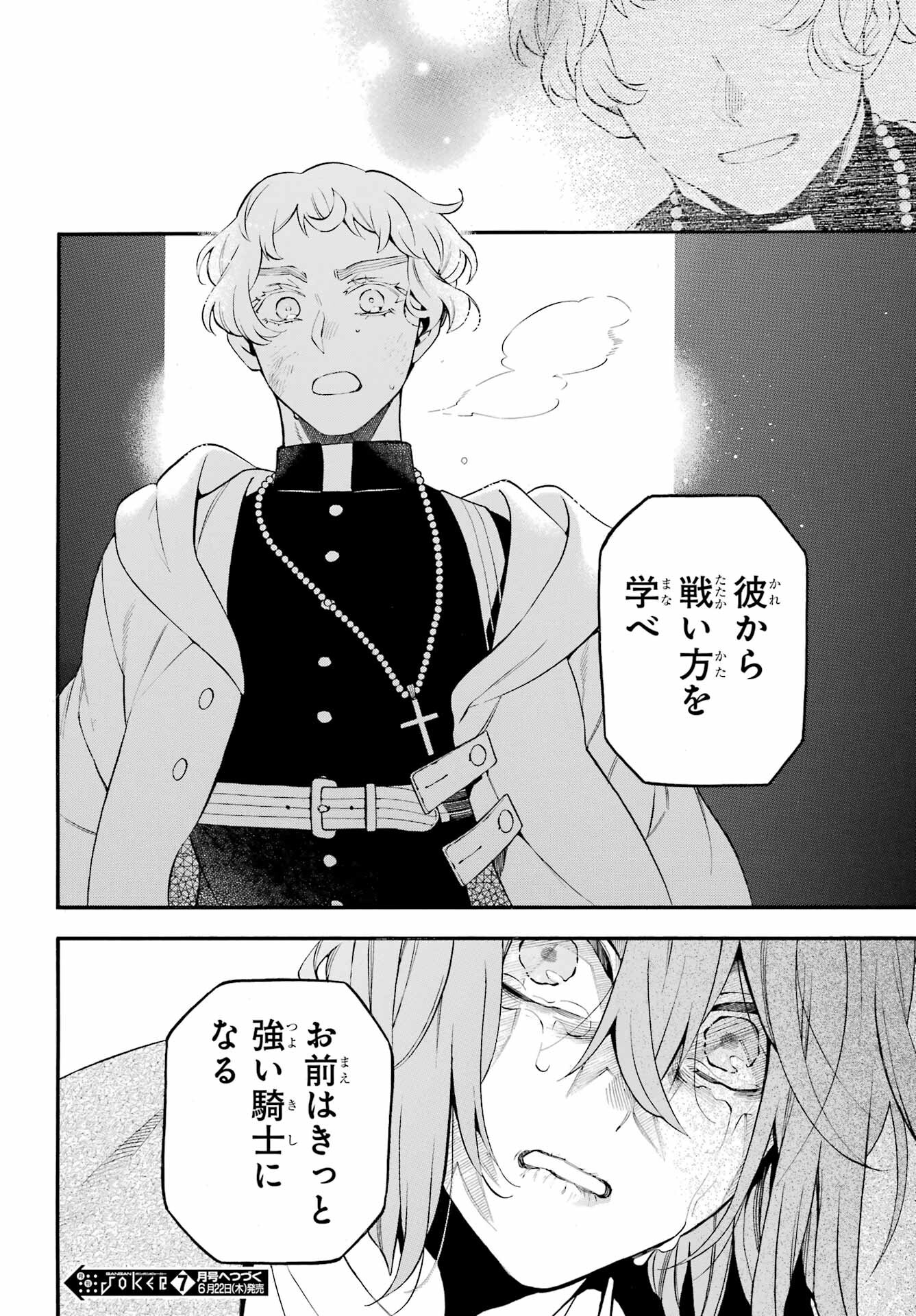 Vanitas no Carte Chapter 58 40ページ