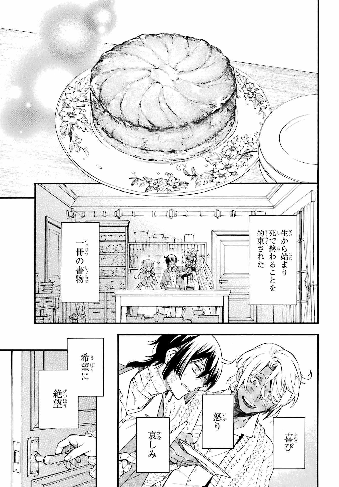 Vanitas no Carte Chapter 58 5ページ