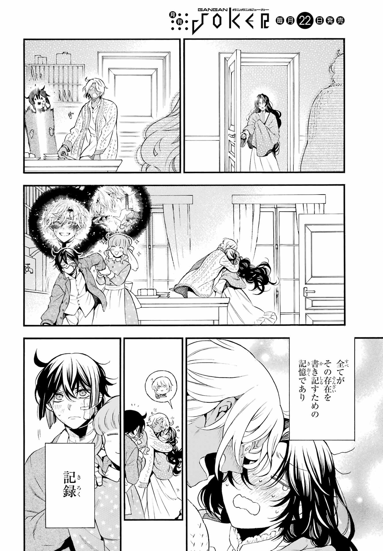 Vanitas no Carte Chapter 58 6ページ