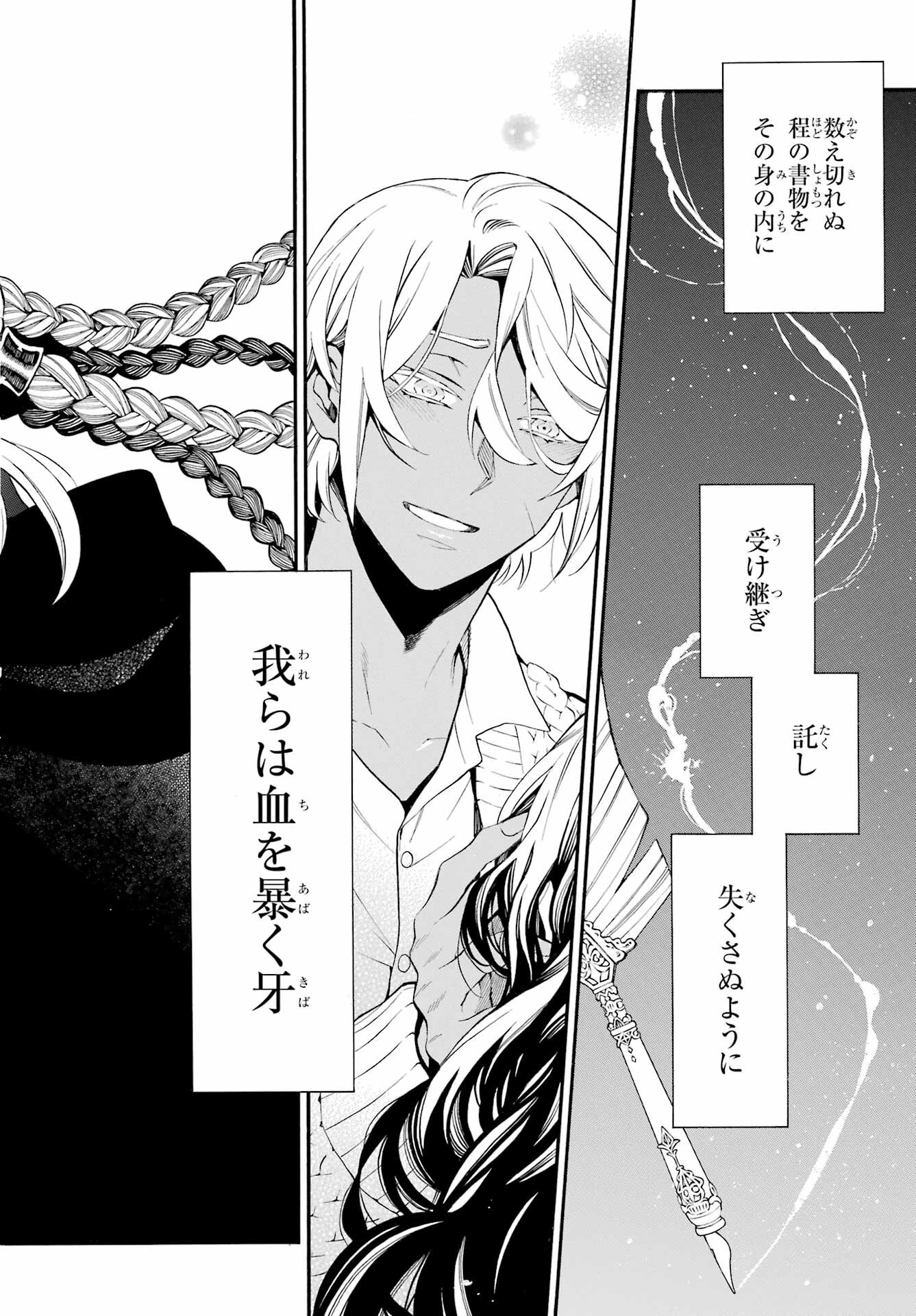 Vanitas no Carte Chapter 58 8ページ