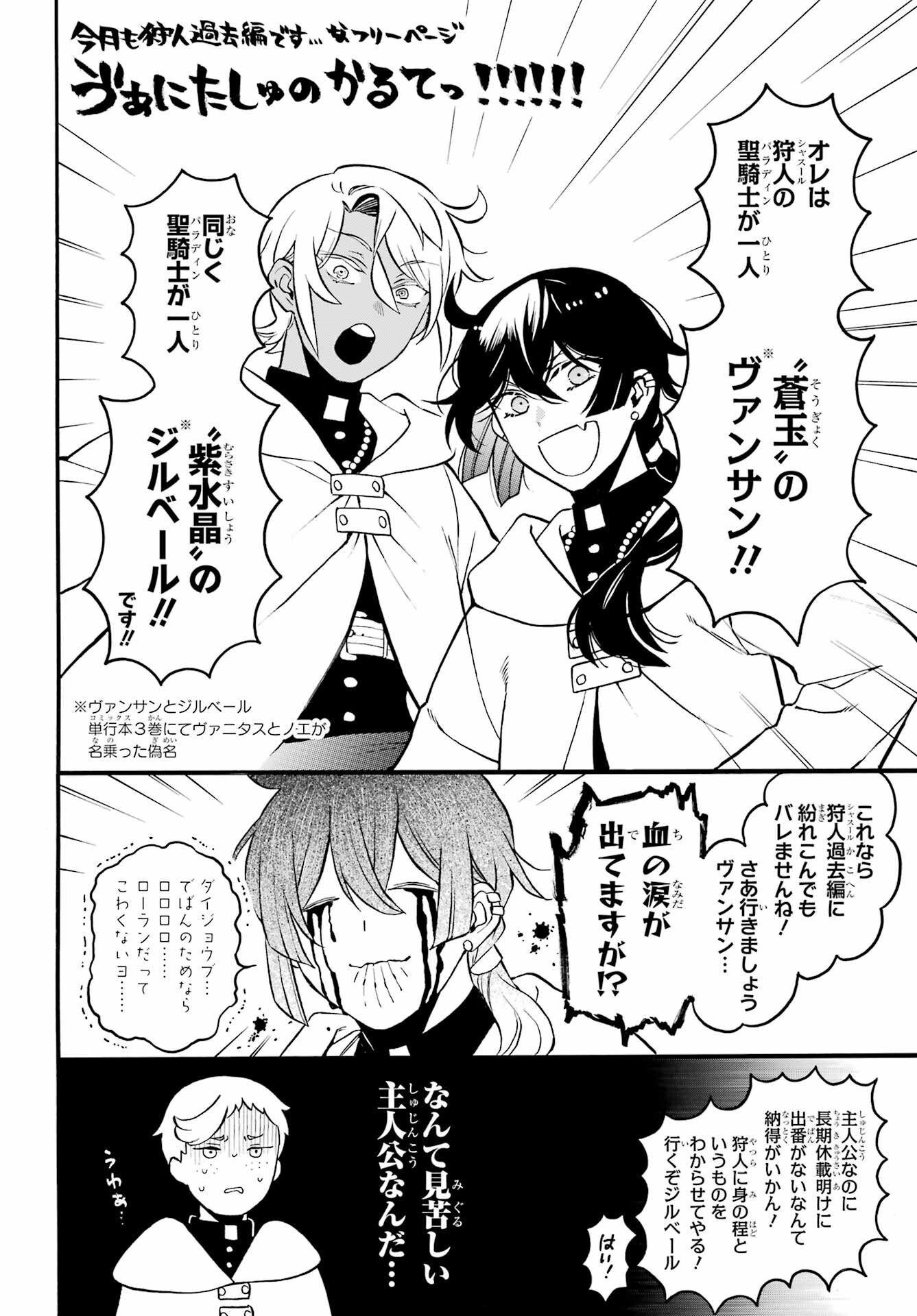 Vanitas no Carte Chapter 59 1ページ