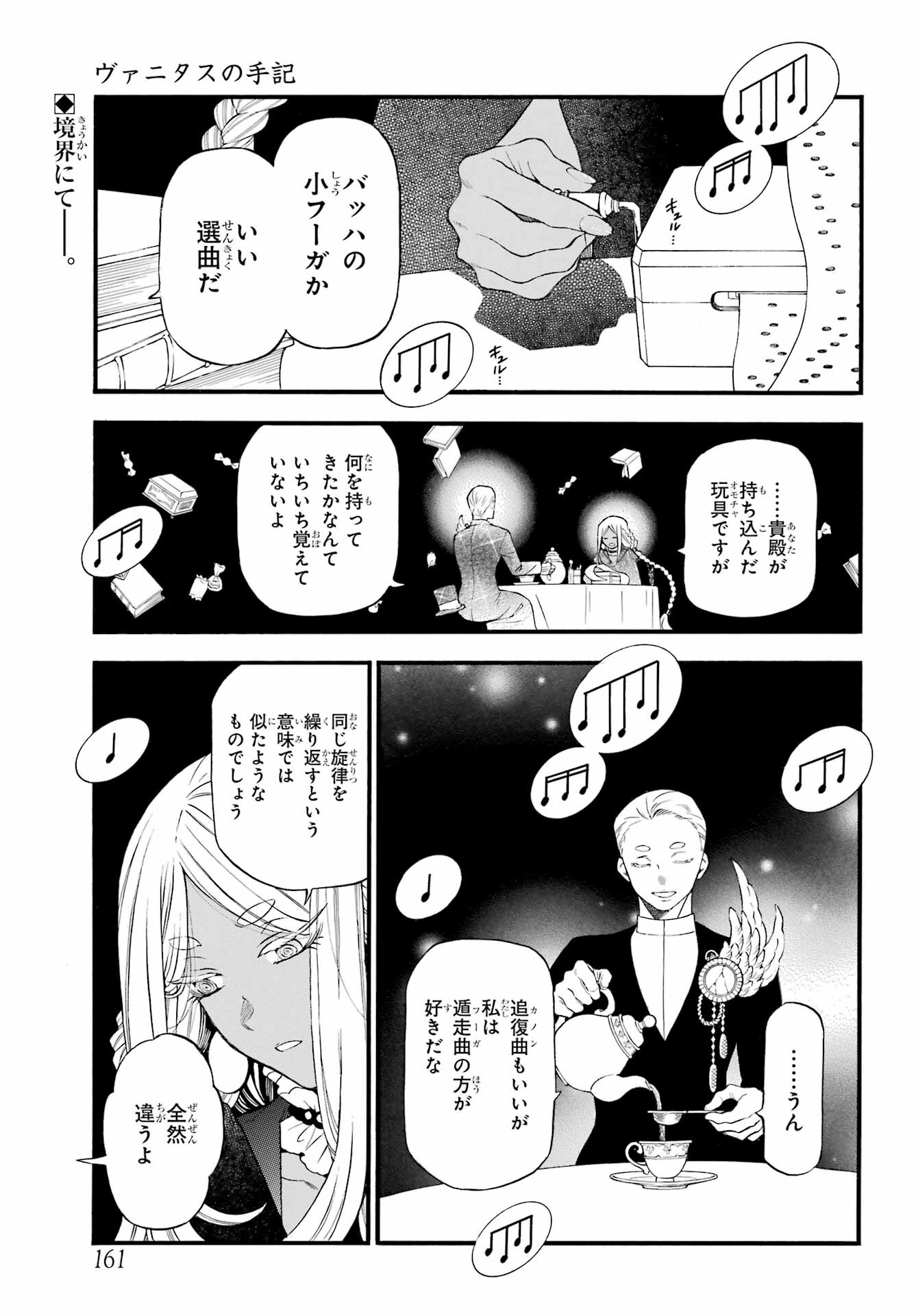 Vanitas no Carte Chapter 59 2ページ