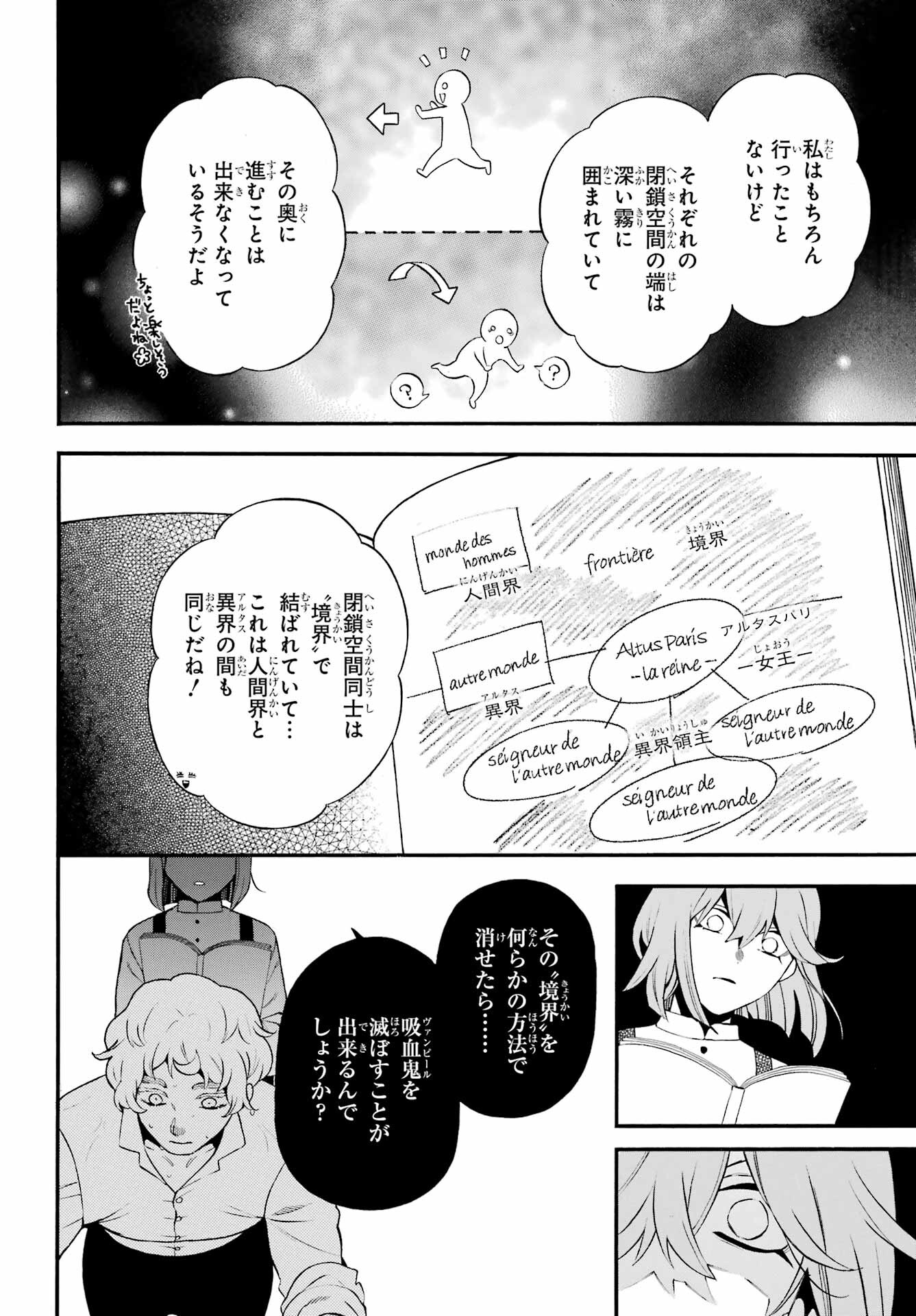 Vanitas no Carte Chapter 59 11ページ