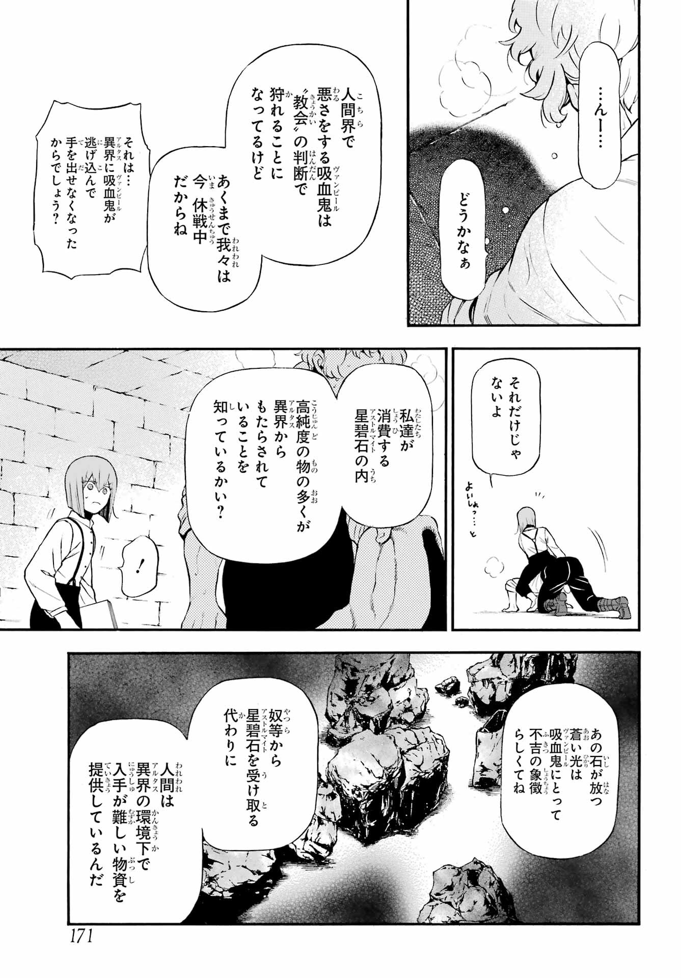 Vanitas no Carte Chapter 59 12ページ