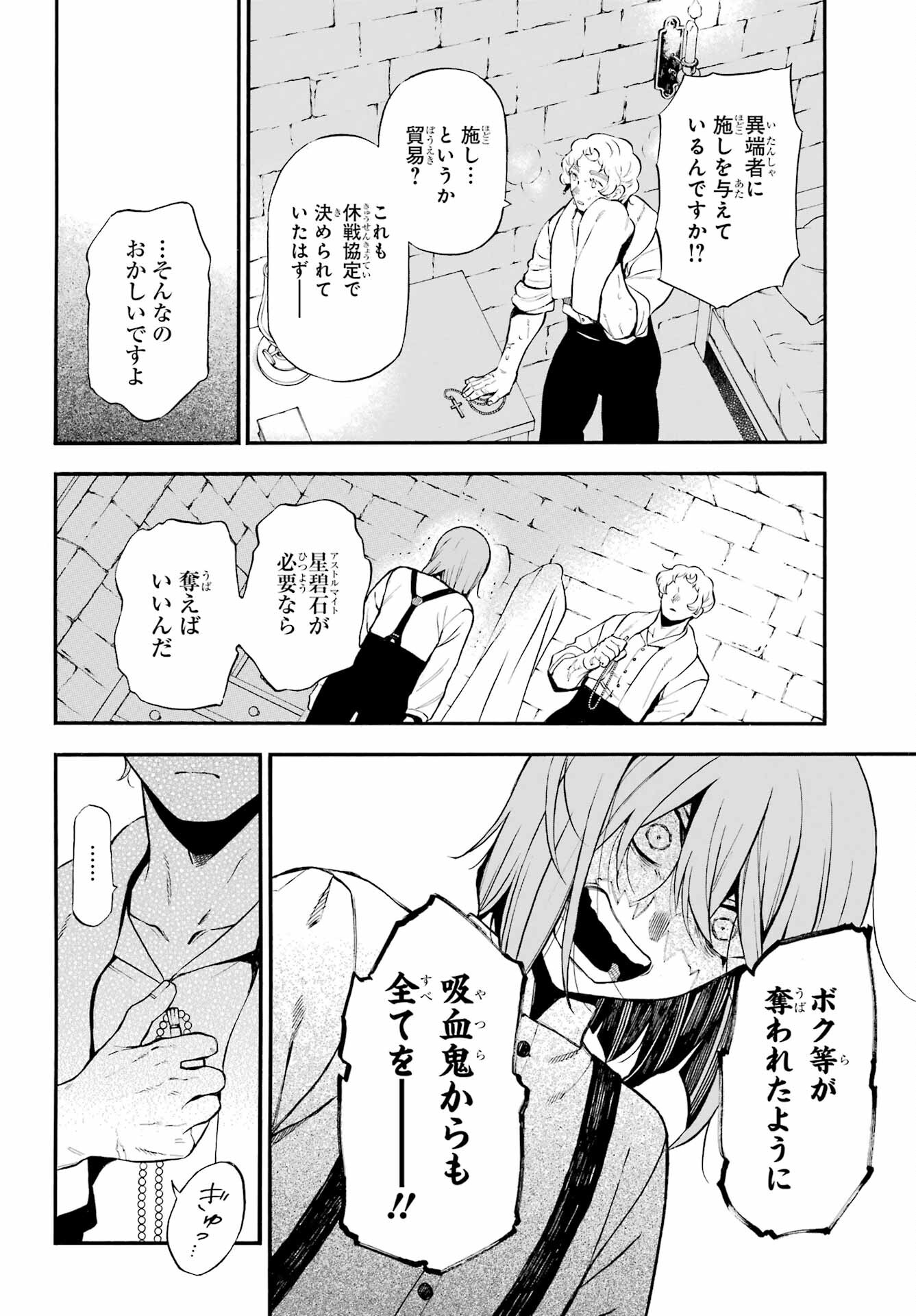 Vanitas no Carte Chapter 59 13ページ