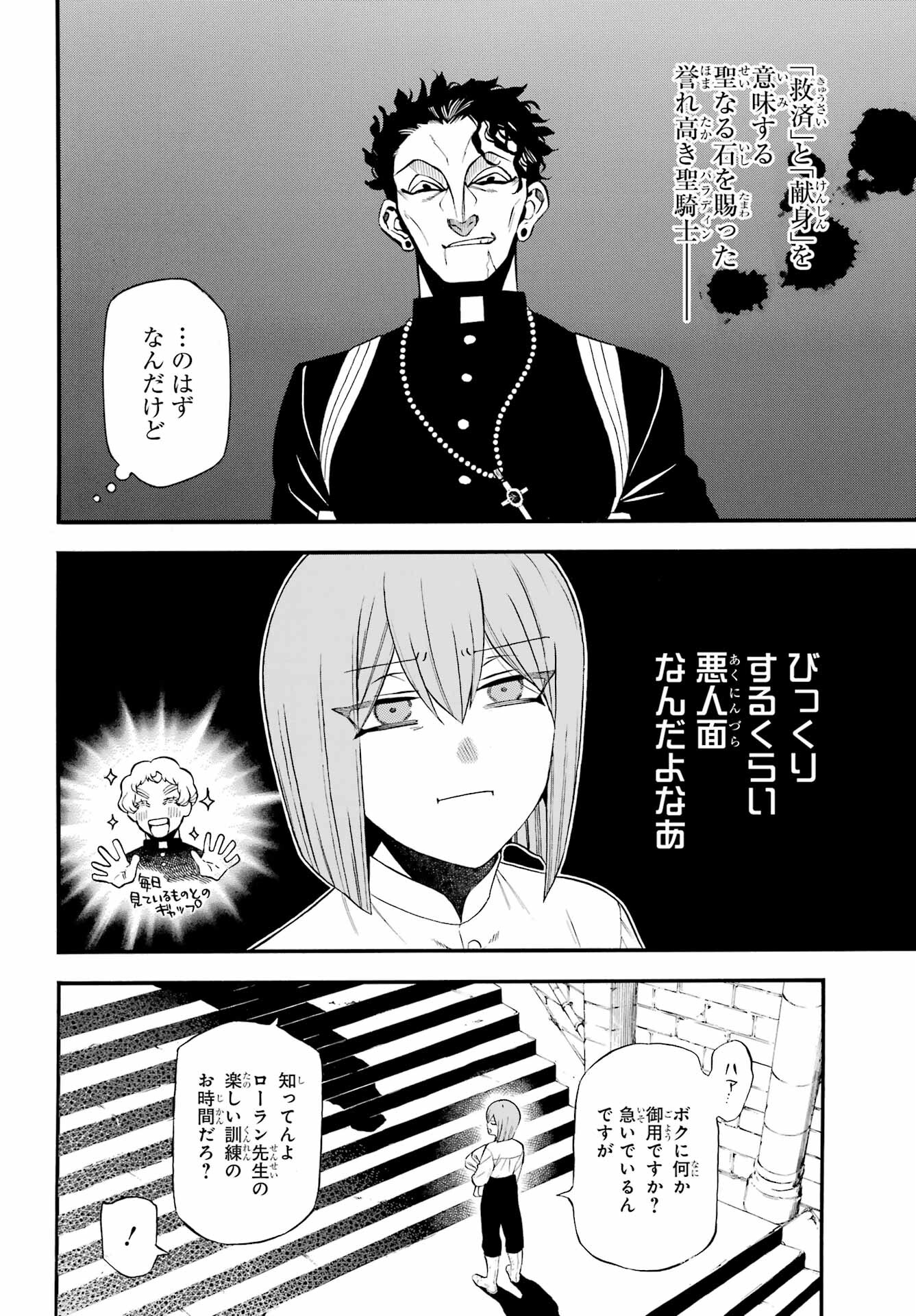 Vanitas no Carte Chapter 59 15ページ
