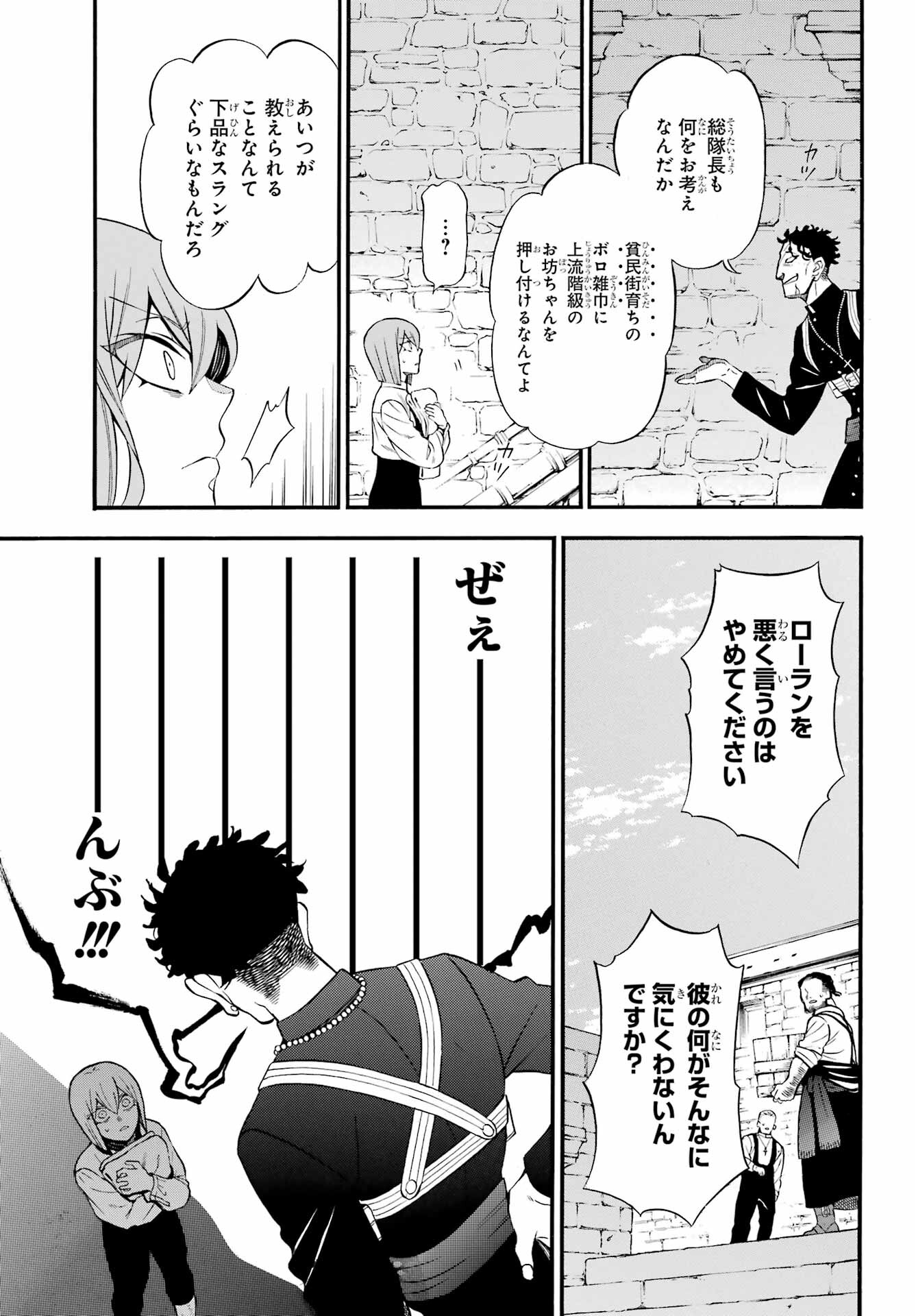 Vanitas no Carte Chapter 59 16ページ