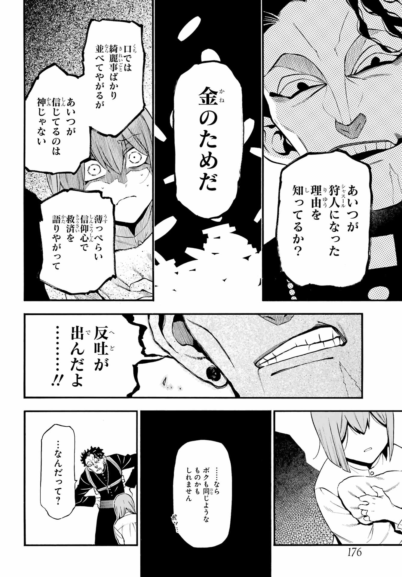 Vanitas no Carte Chapter 59 17ページ
