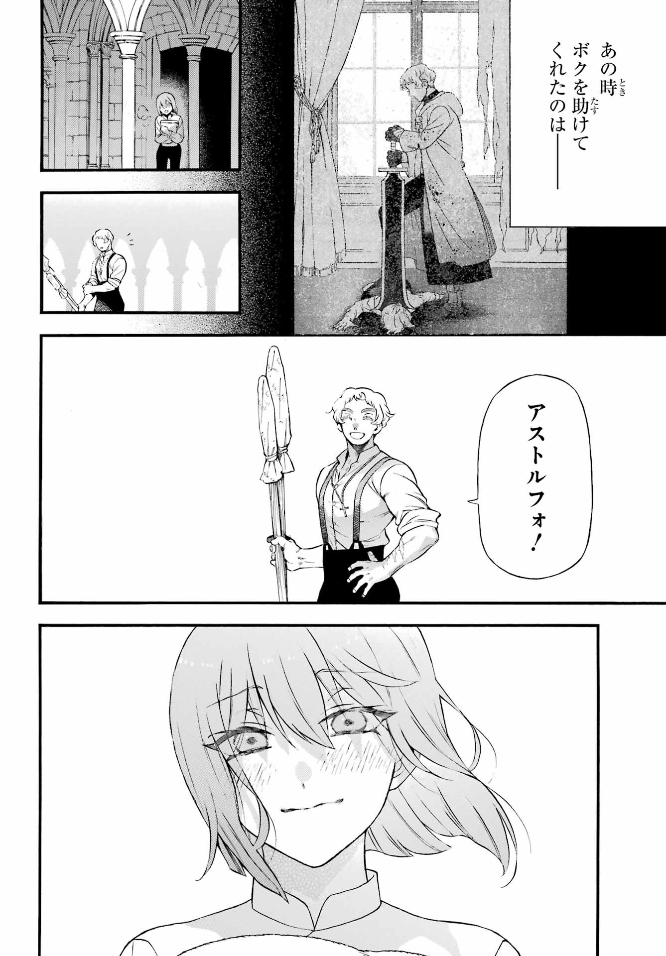 Vanitas no Carte Chapter 59 19ページ