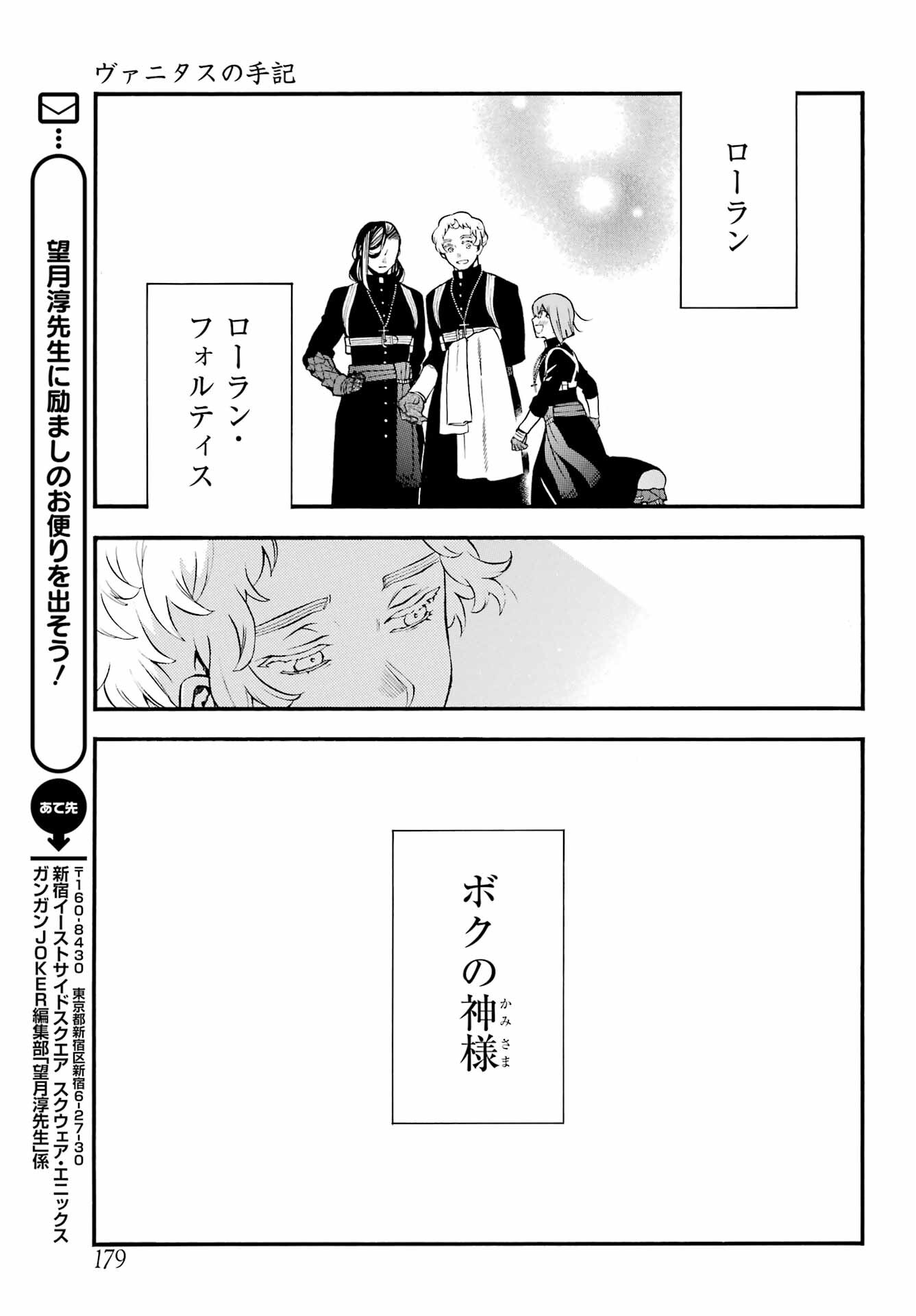 Vanitas no Carte Chapter 59 20ページ