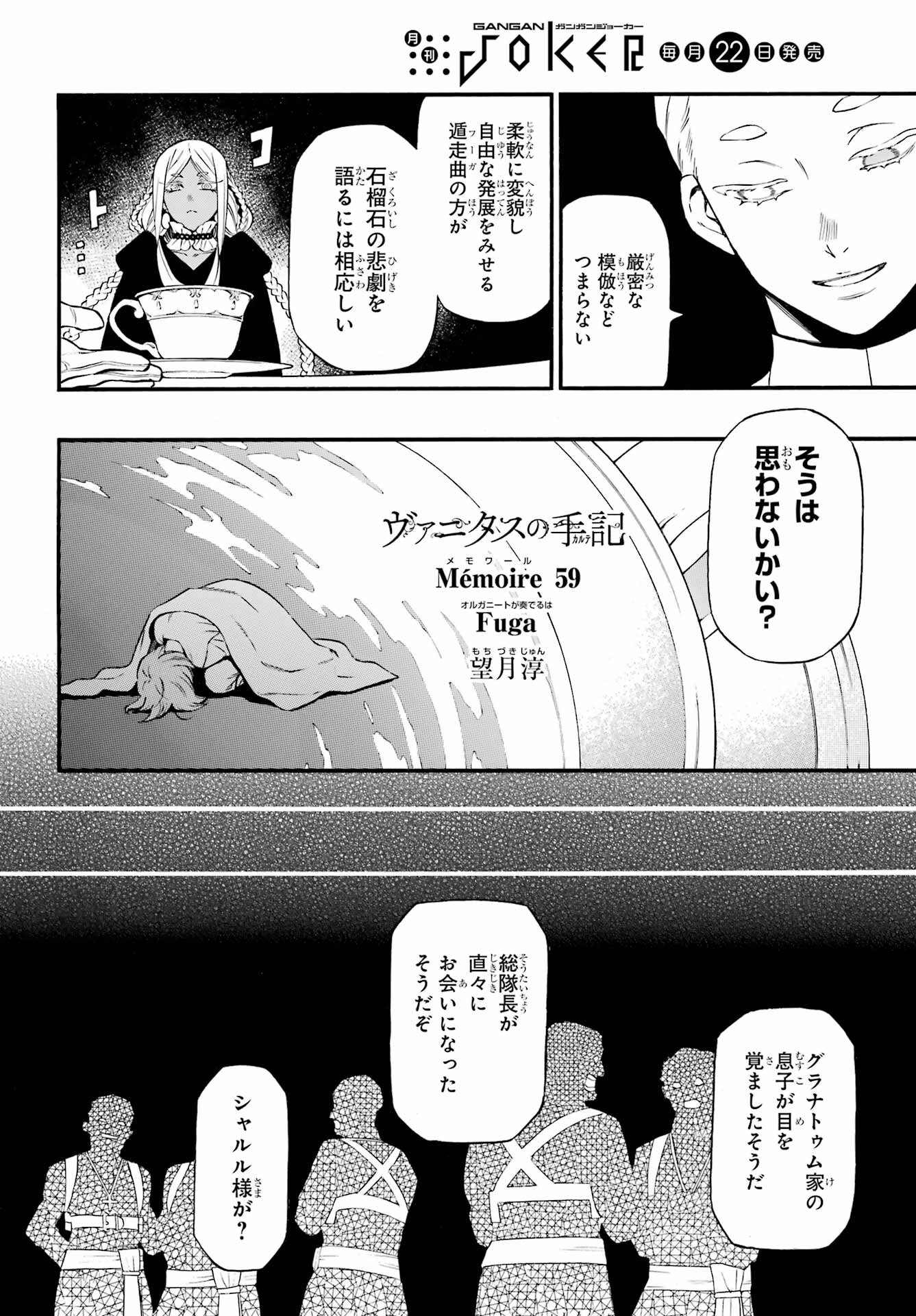 Vanitas no Carte Chapter 59 3ページ