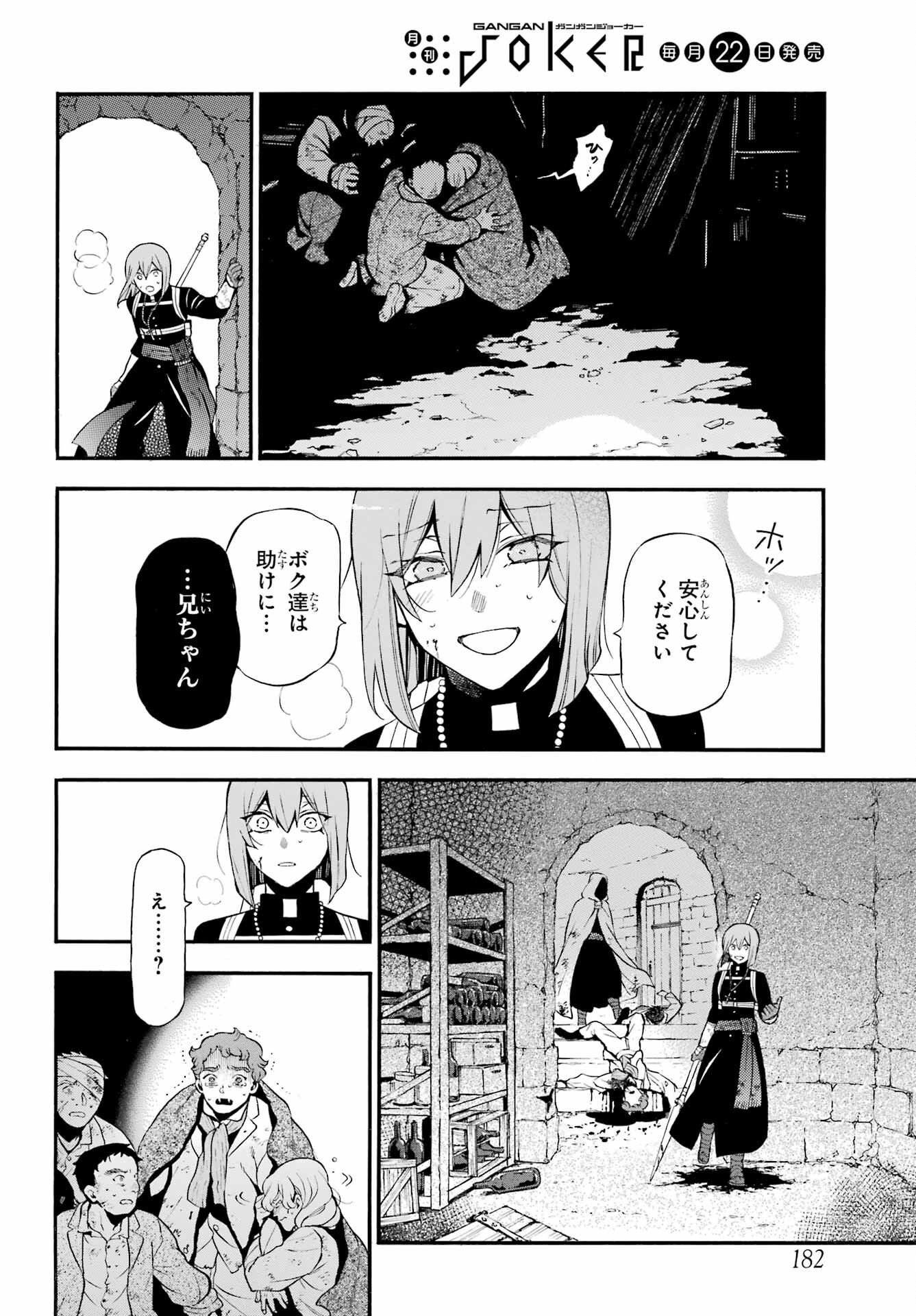 Vanitas no Carte Chapter 59 23ページ