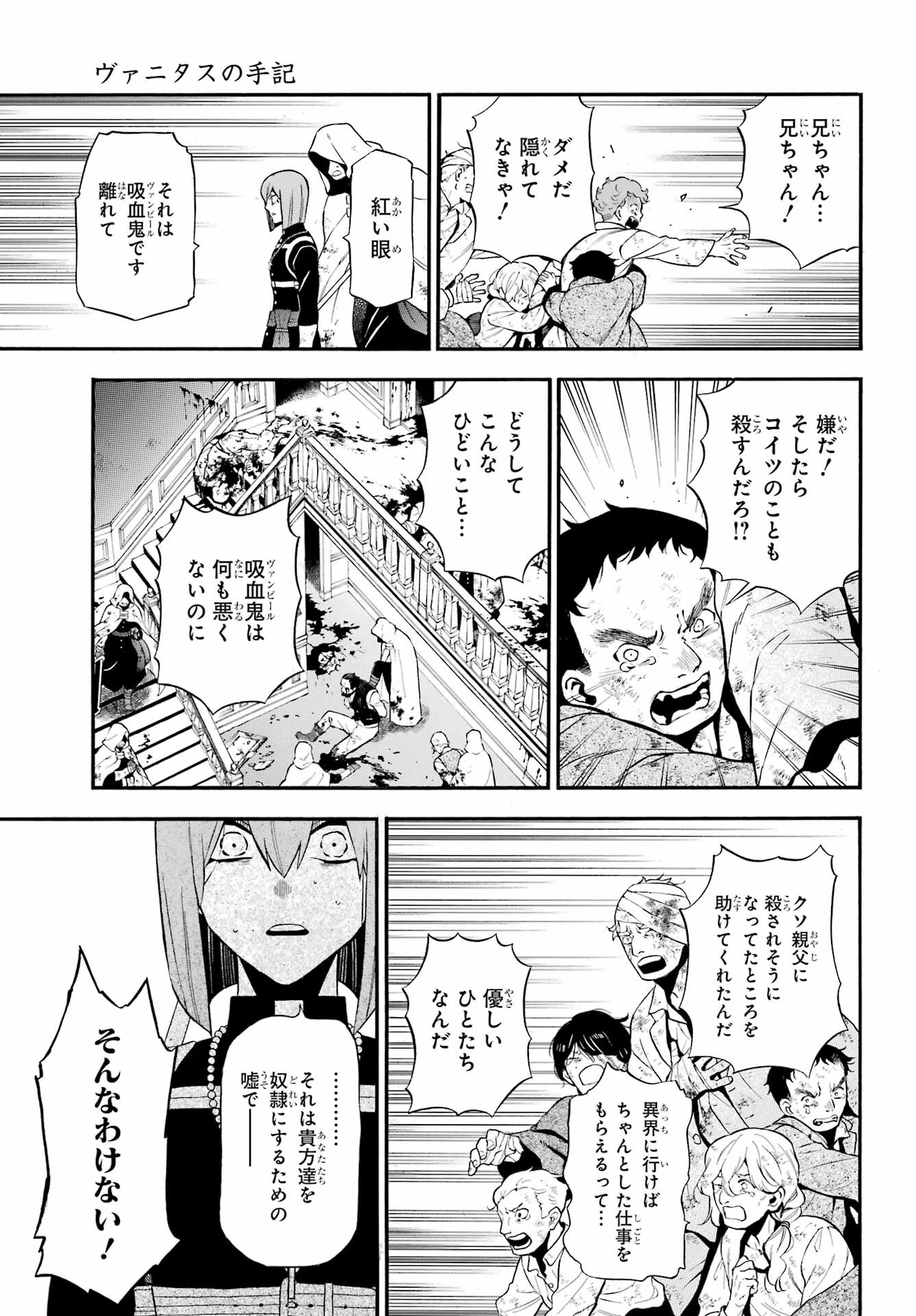 Vanitas no Carte Chapter 59 24ページ