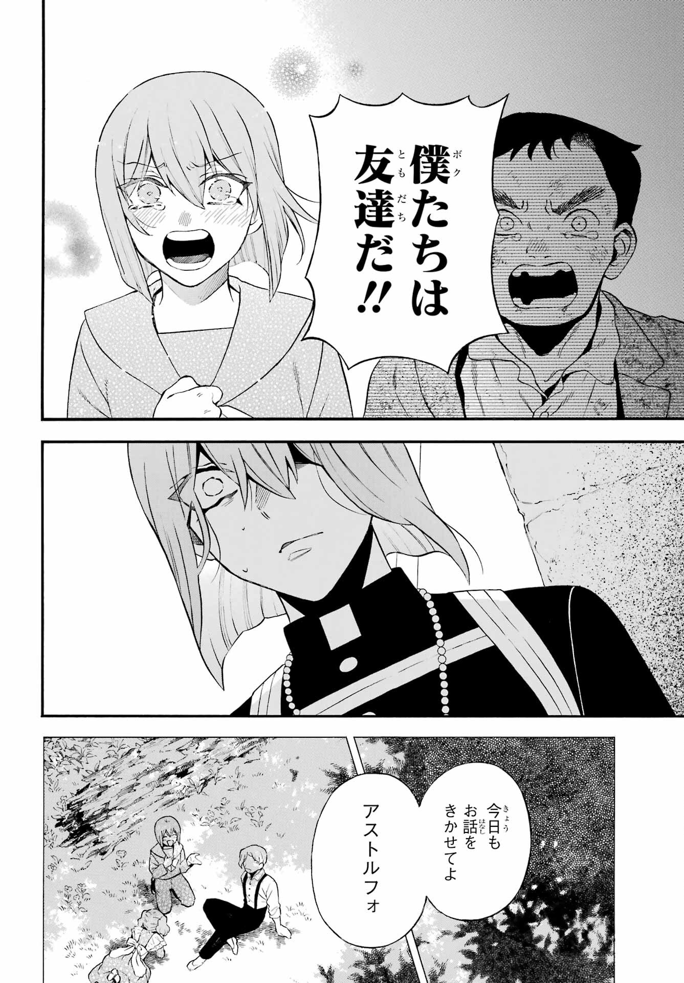 Vanitas no Carte Chapter 59 25ページ