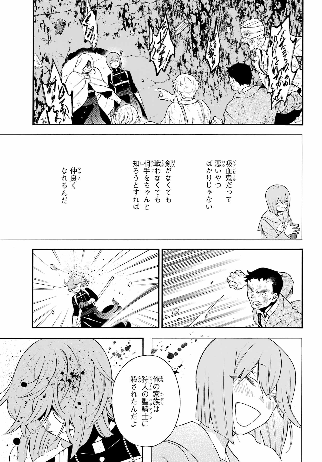Vanitas no Carte Chapter 59 26ページ