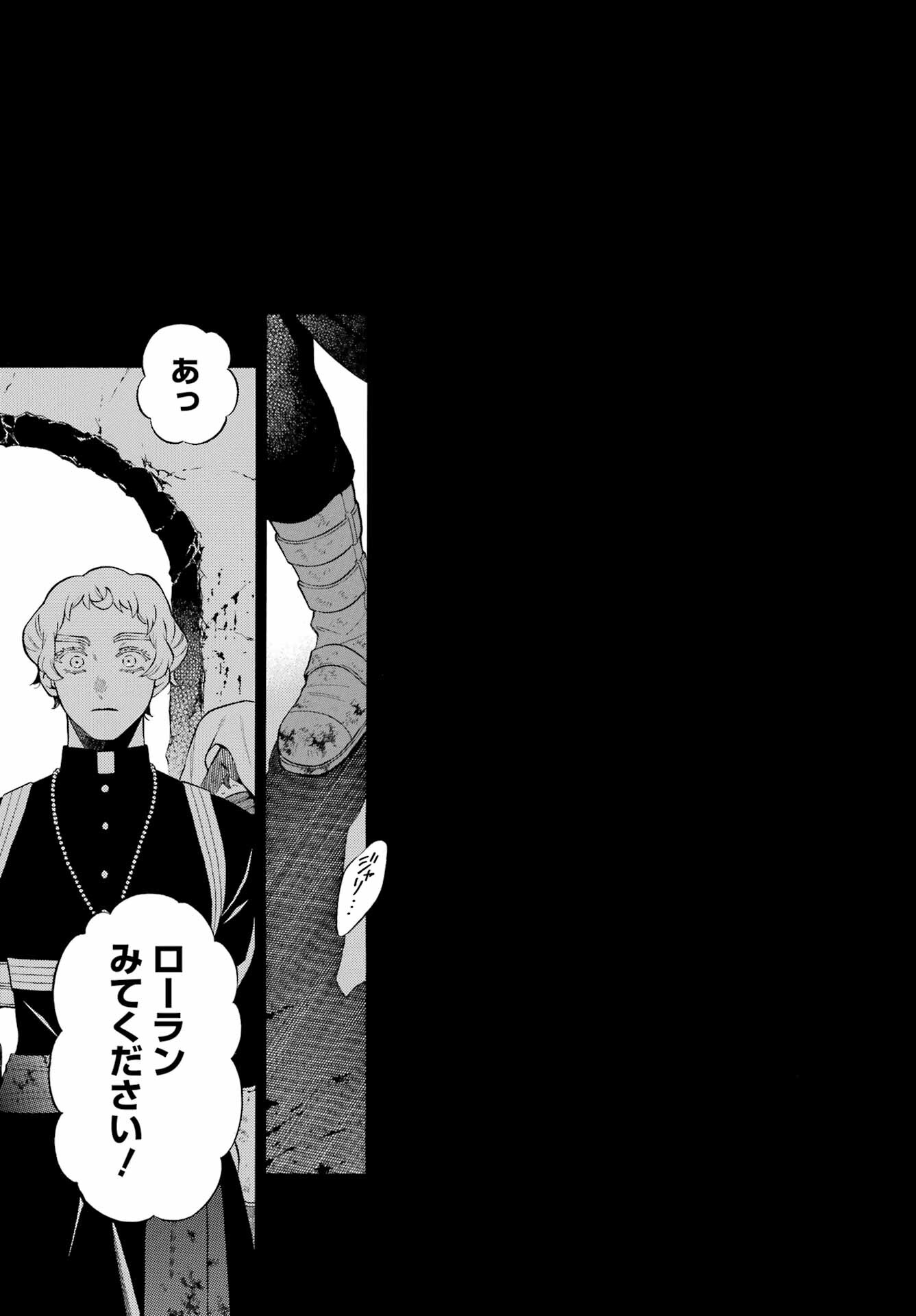 Vanitas no Carte Chapter 59 28ページ