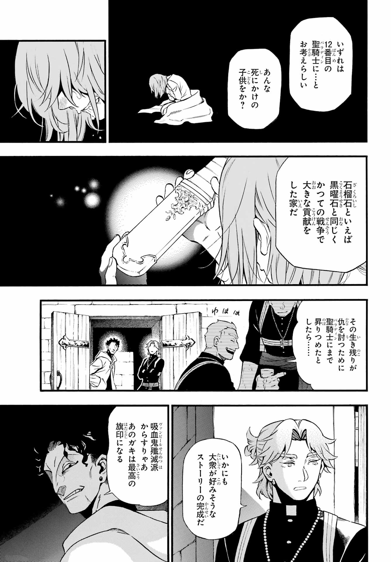 Vanitas no Carte Chapter 59 4ページ
