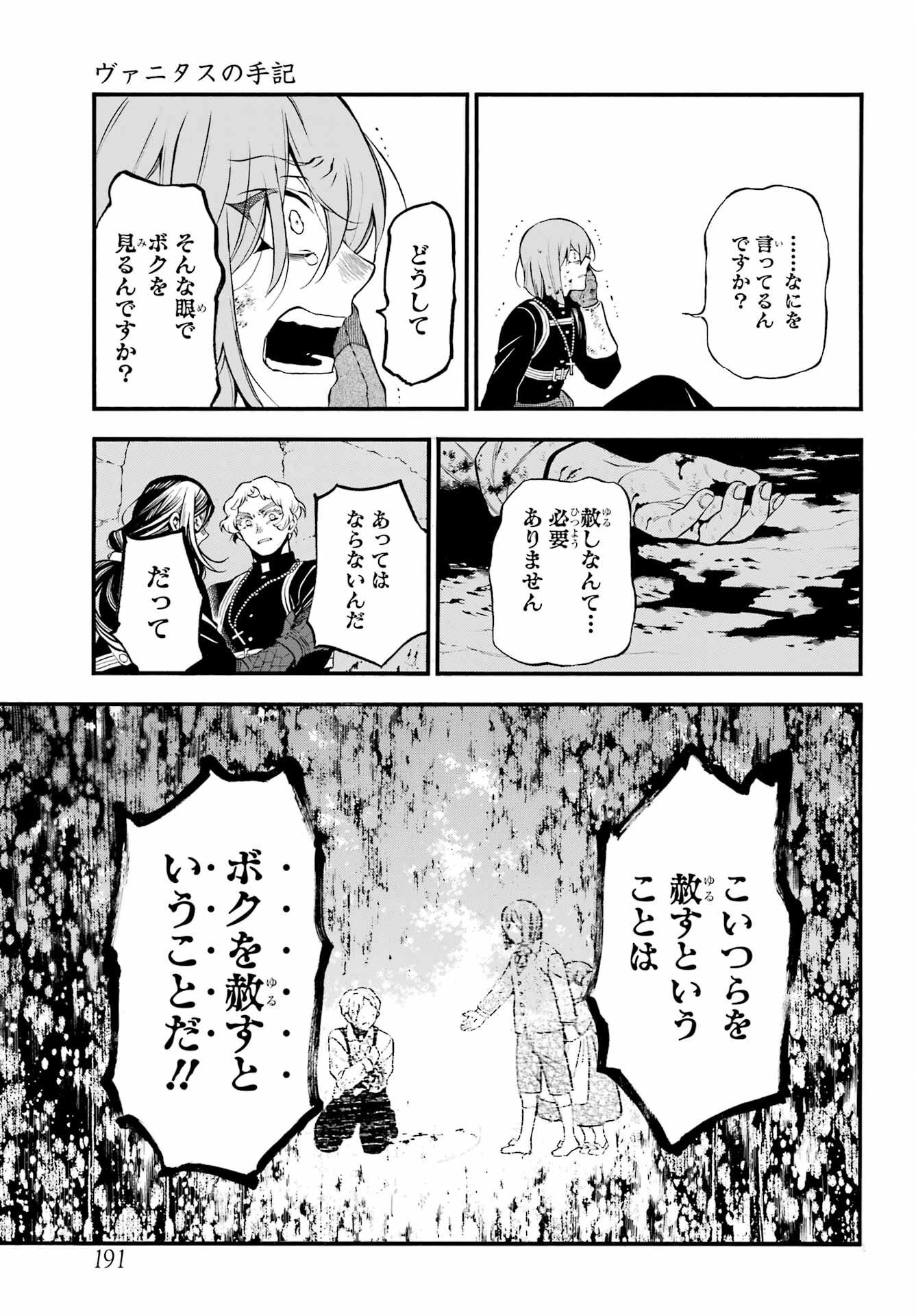 Vanitas no Carte Chapter 59 32ページ