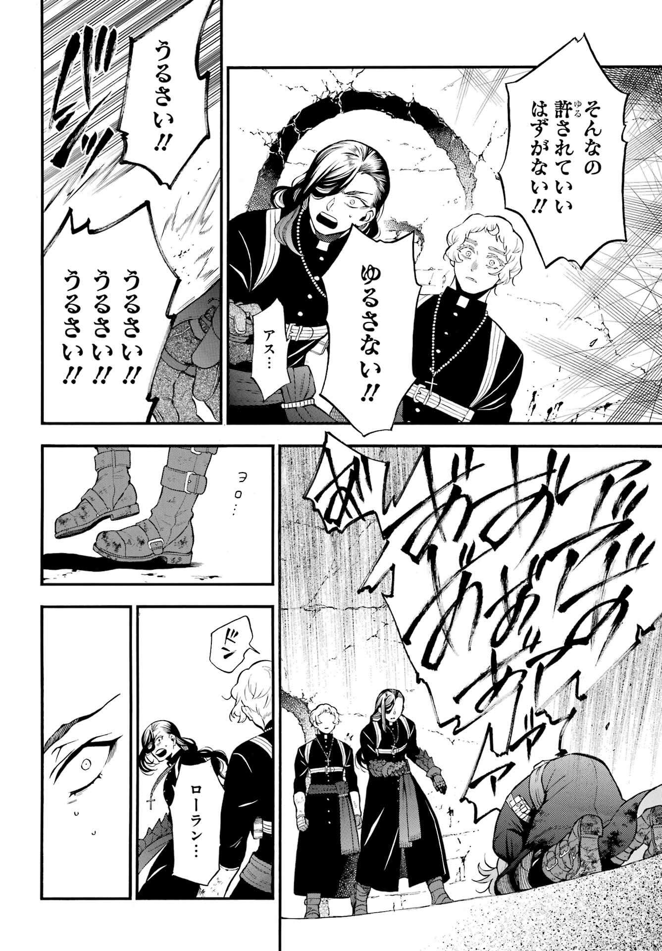 Vanitas no Carte Chapter 59 33ページ