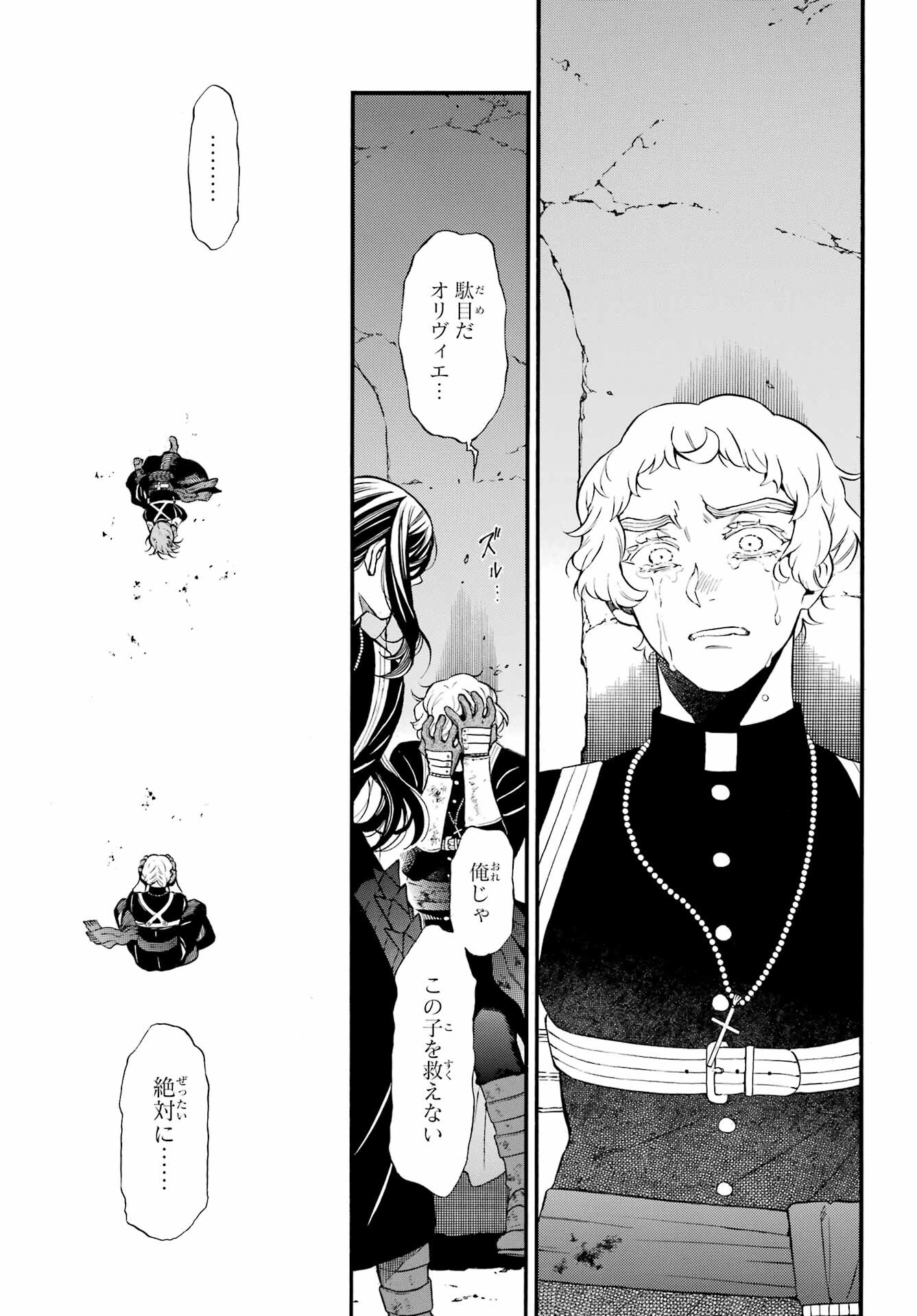 Vanitas no Carte Chapter 59 34ページ