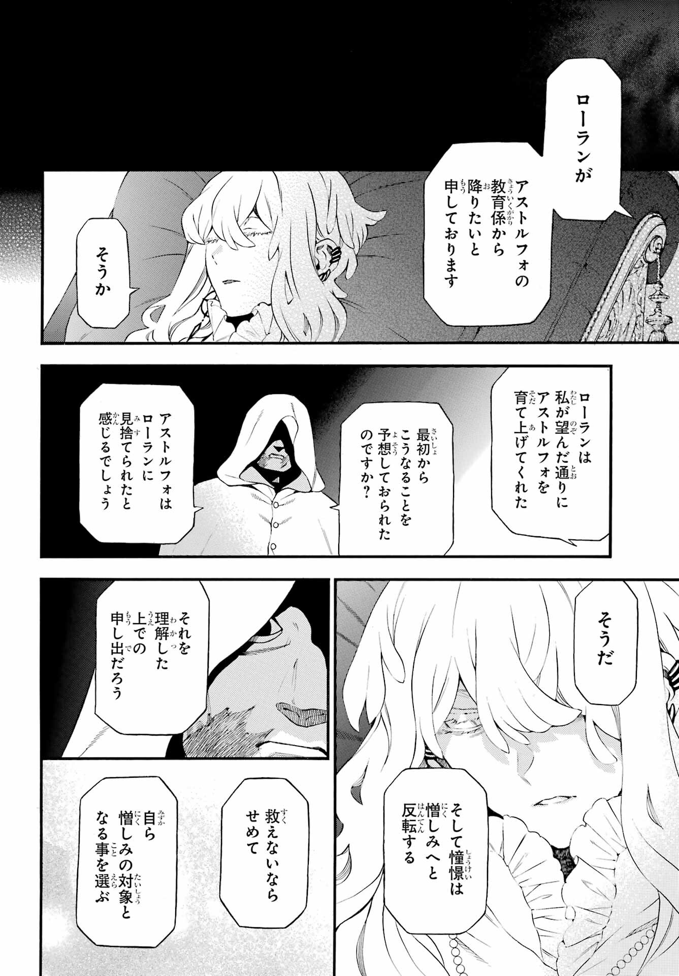 Vanitas no Carte Chapter 59 35ページ