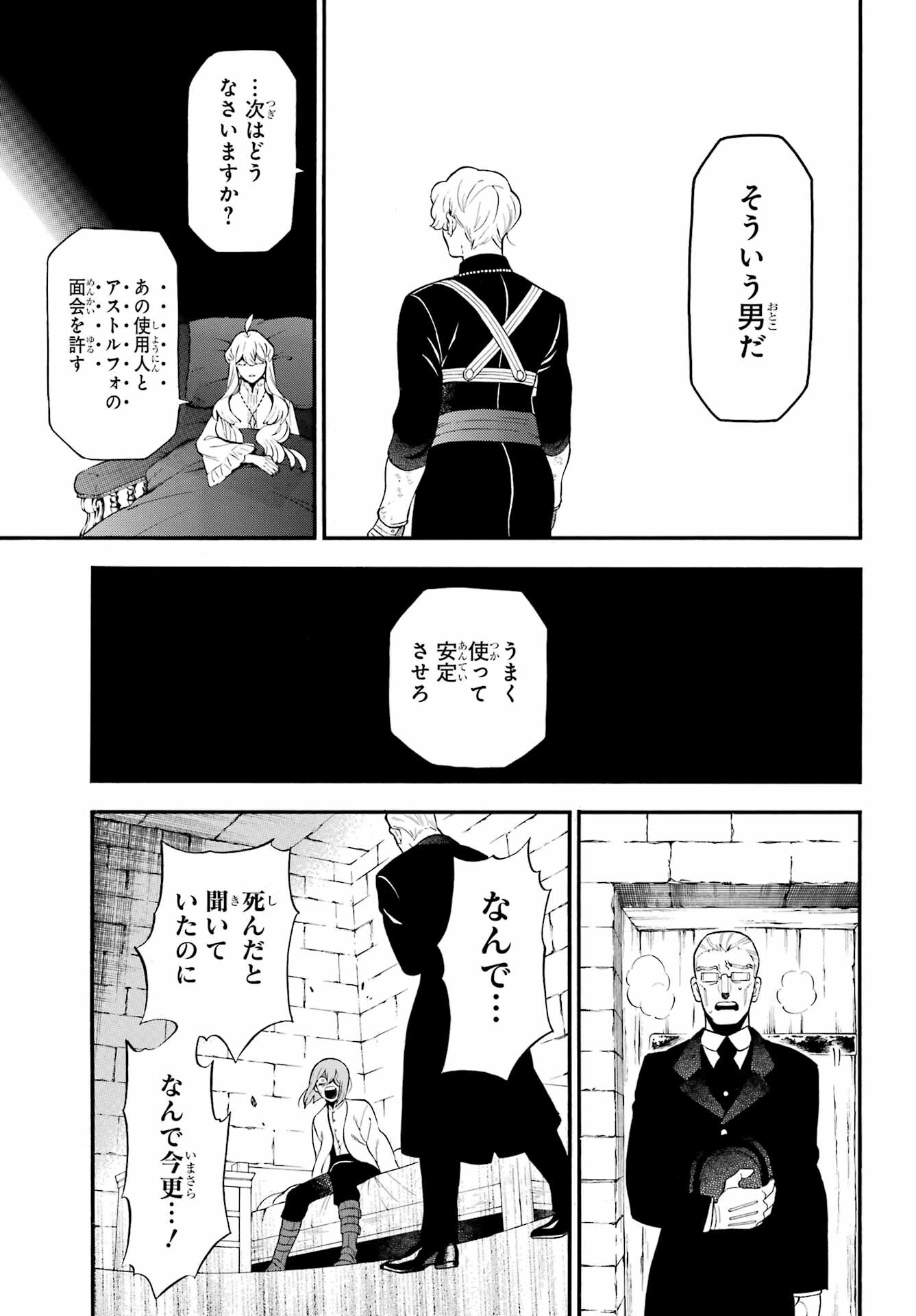 Vanitas no Carte Chapter 59 36ページ