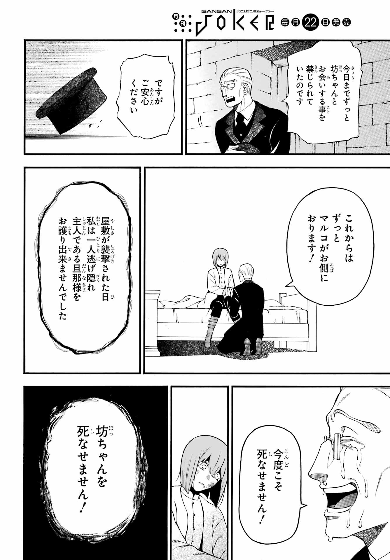 Vanitas no Carte Chapter 59 37ページ