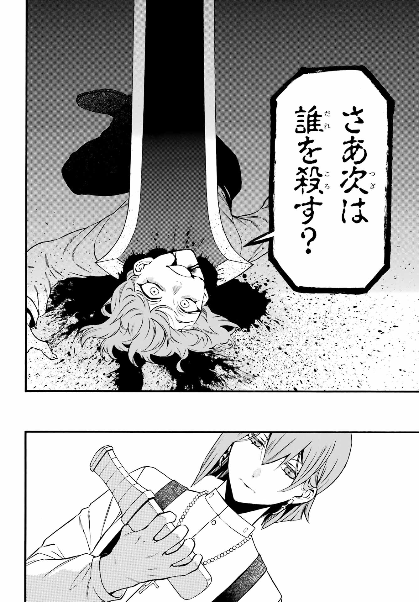 Vanitas no Carte Chapter 59 39ページ