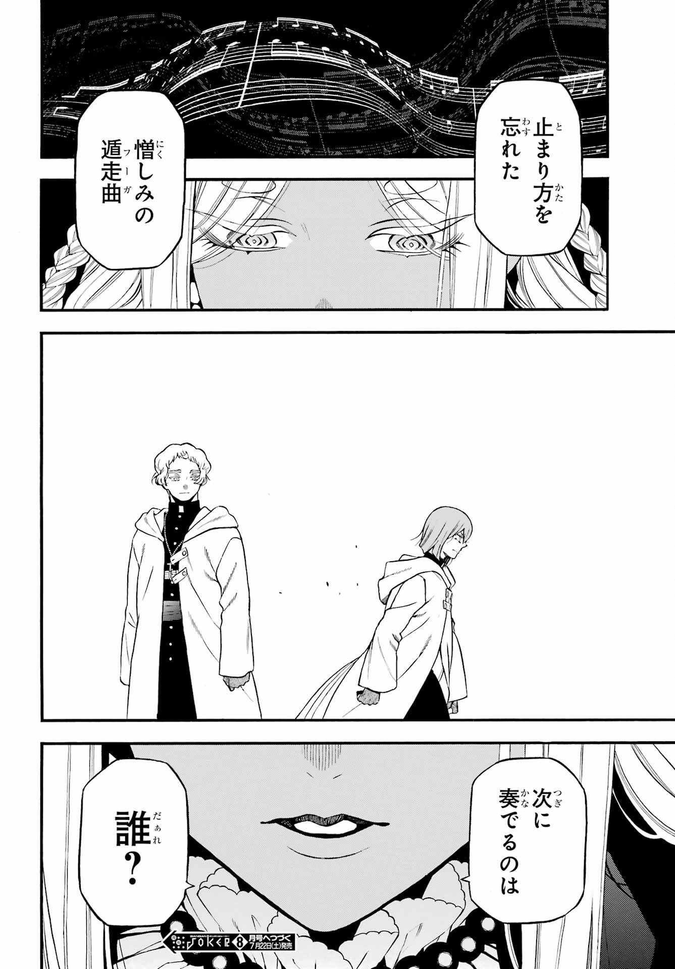 Vanitas no Carte Chapter 59 41ページ