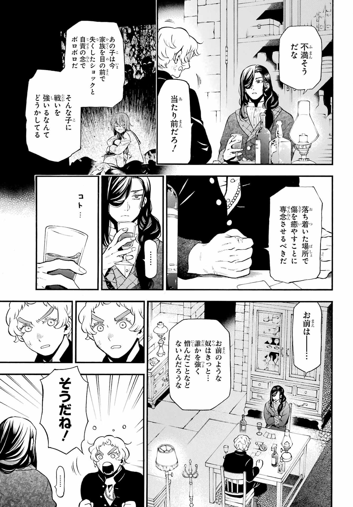 Vanitas no Carte Chapter 59 6ページ