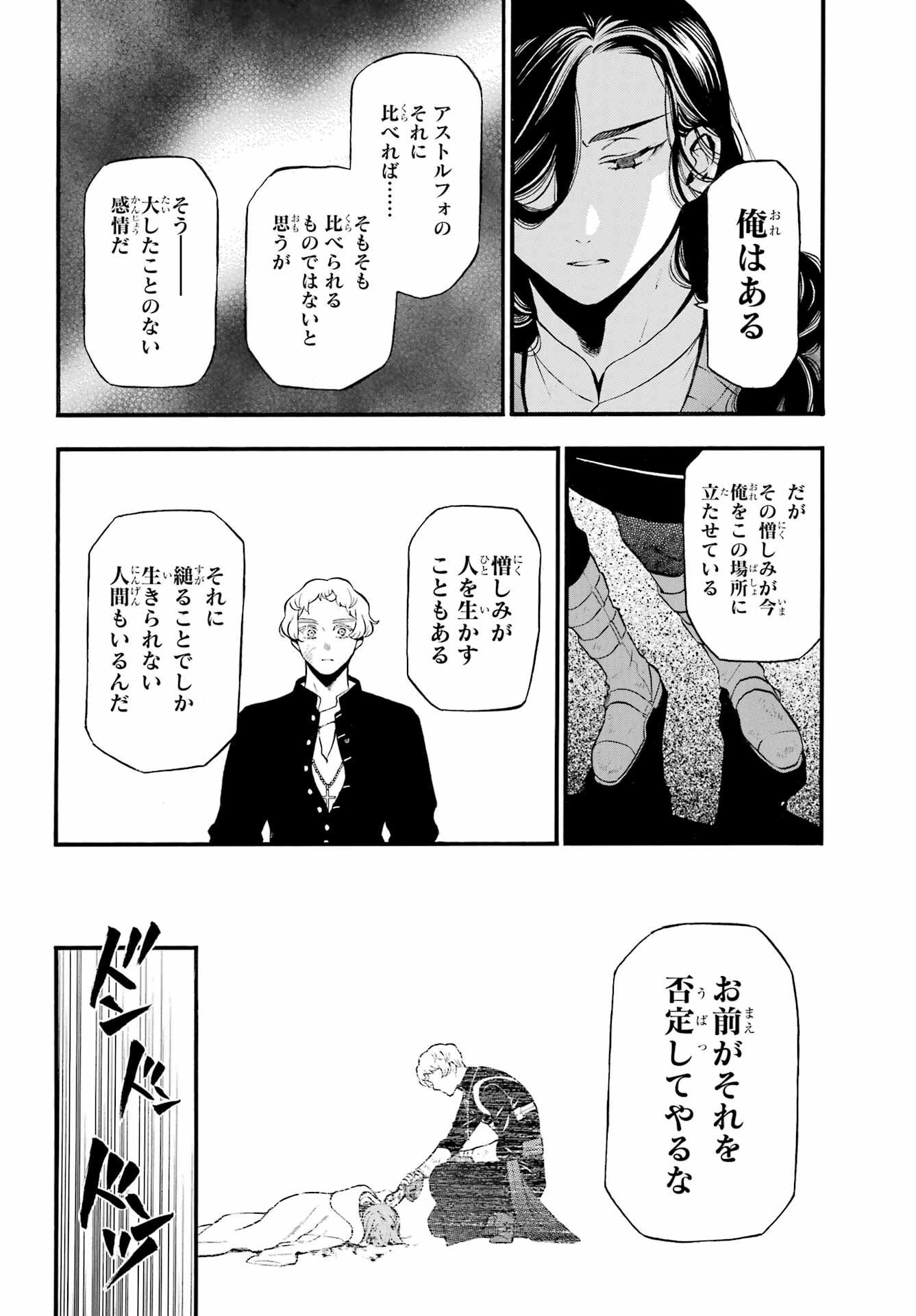 Vanitas no Carte Chapter 59 7ページ