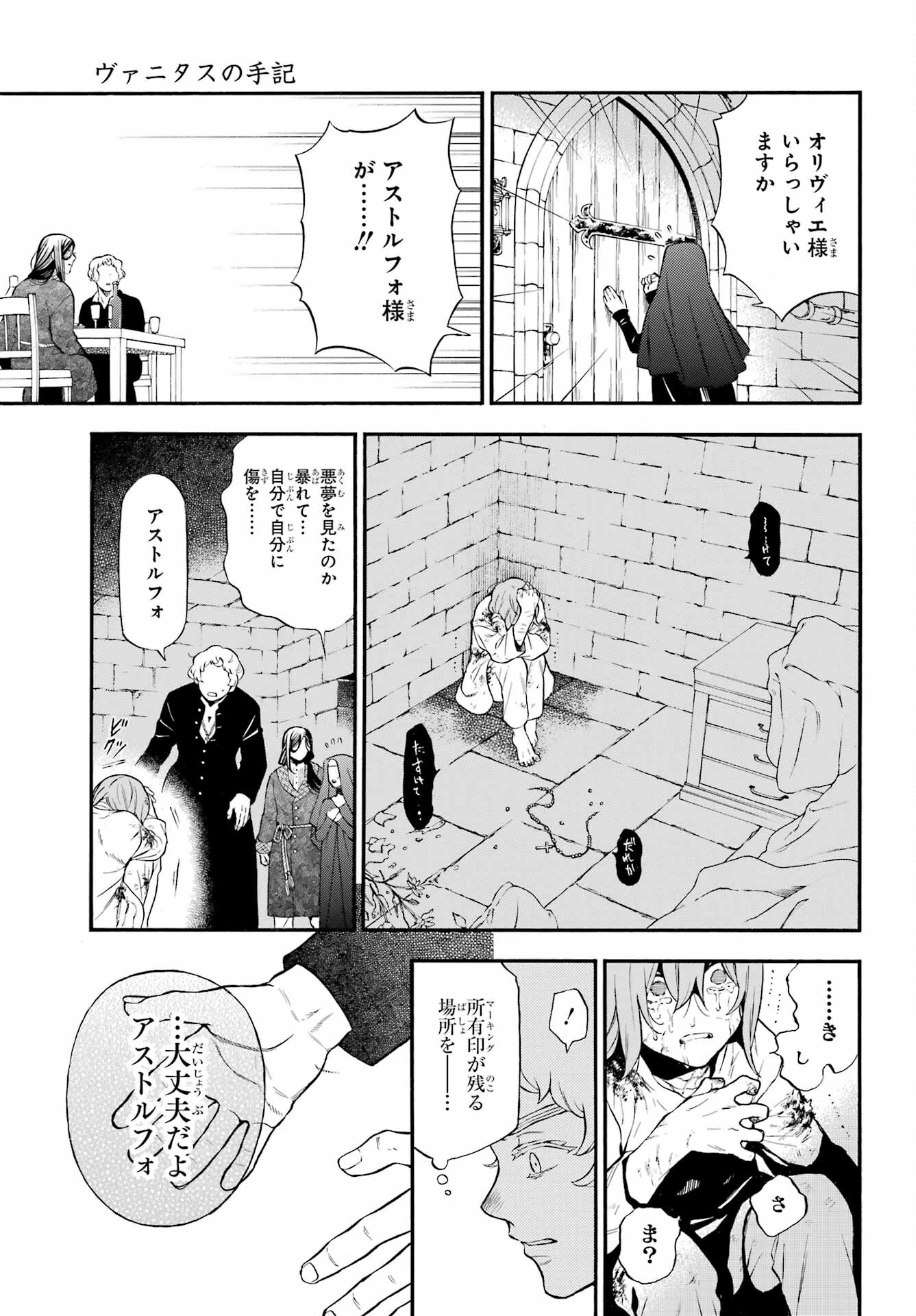 Vanitas no Carte Chapter 59 8ページ