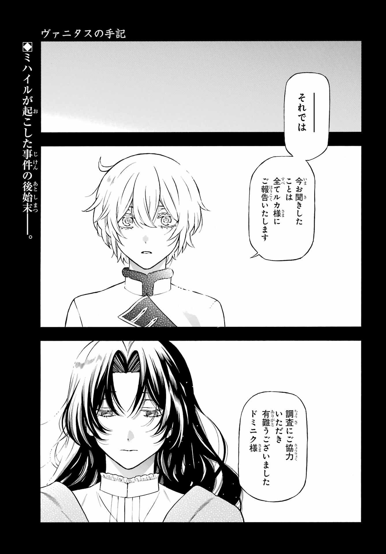 Vanitas no Carte Chapter 60 1ページ