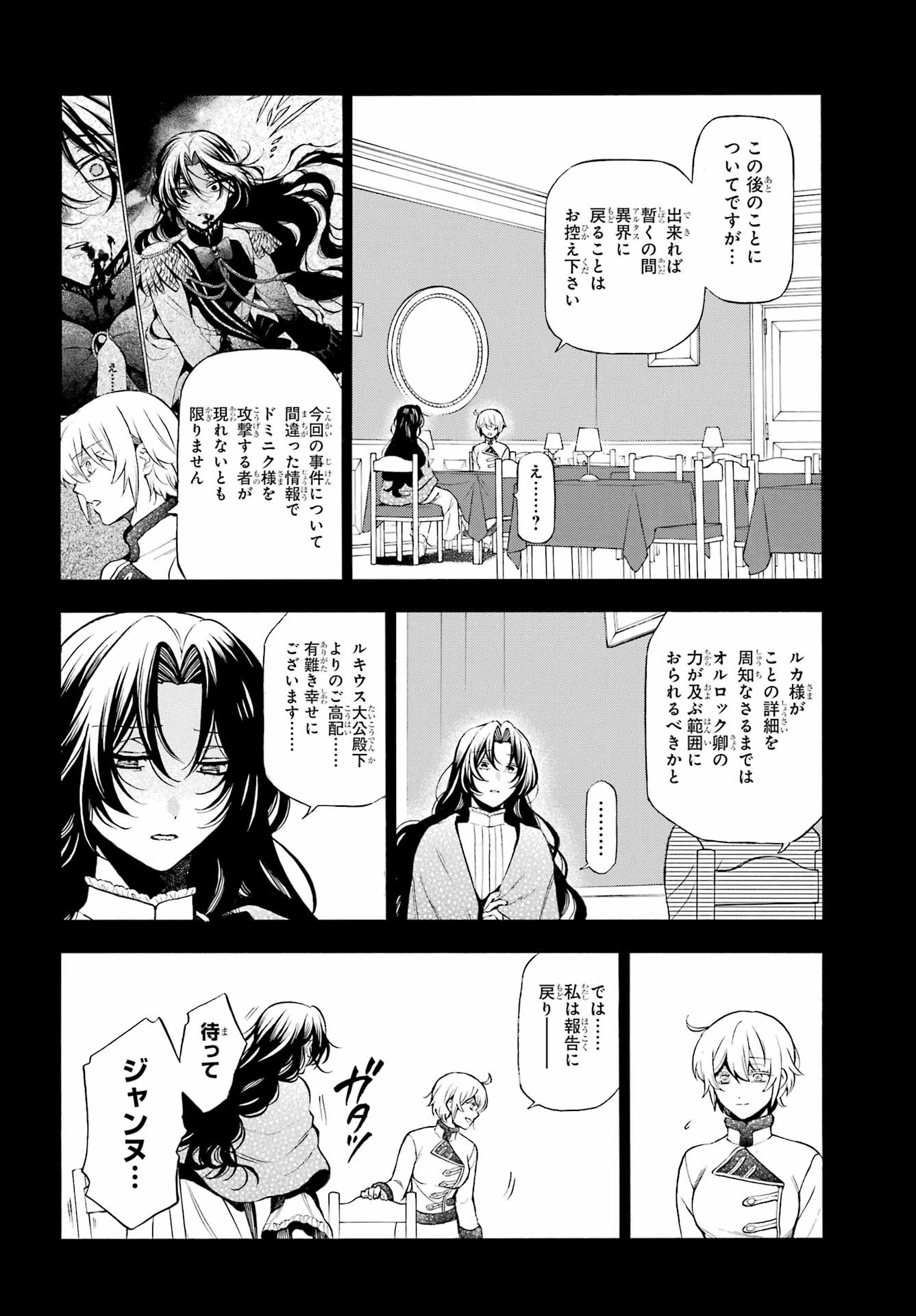 Vanitas no Carte Chapter 60 2ページ
