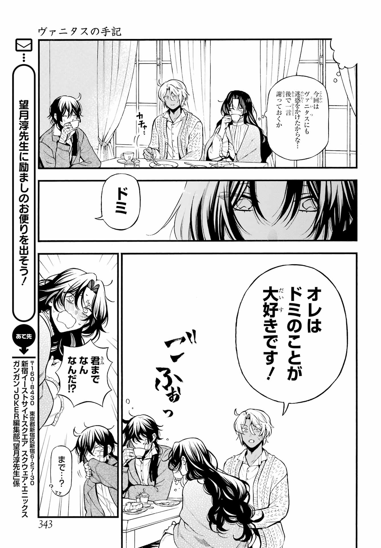 Vanitas no Carte Chapter 60 11ページ