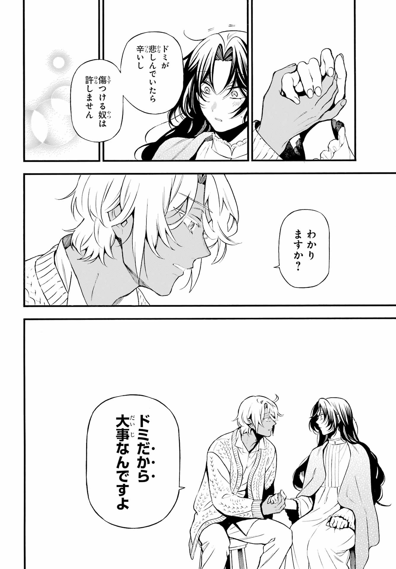 Vanitas no Carte Chapter 60 12ページ