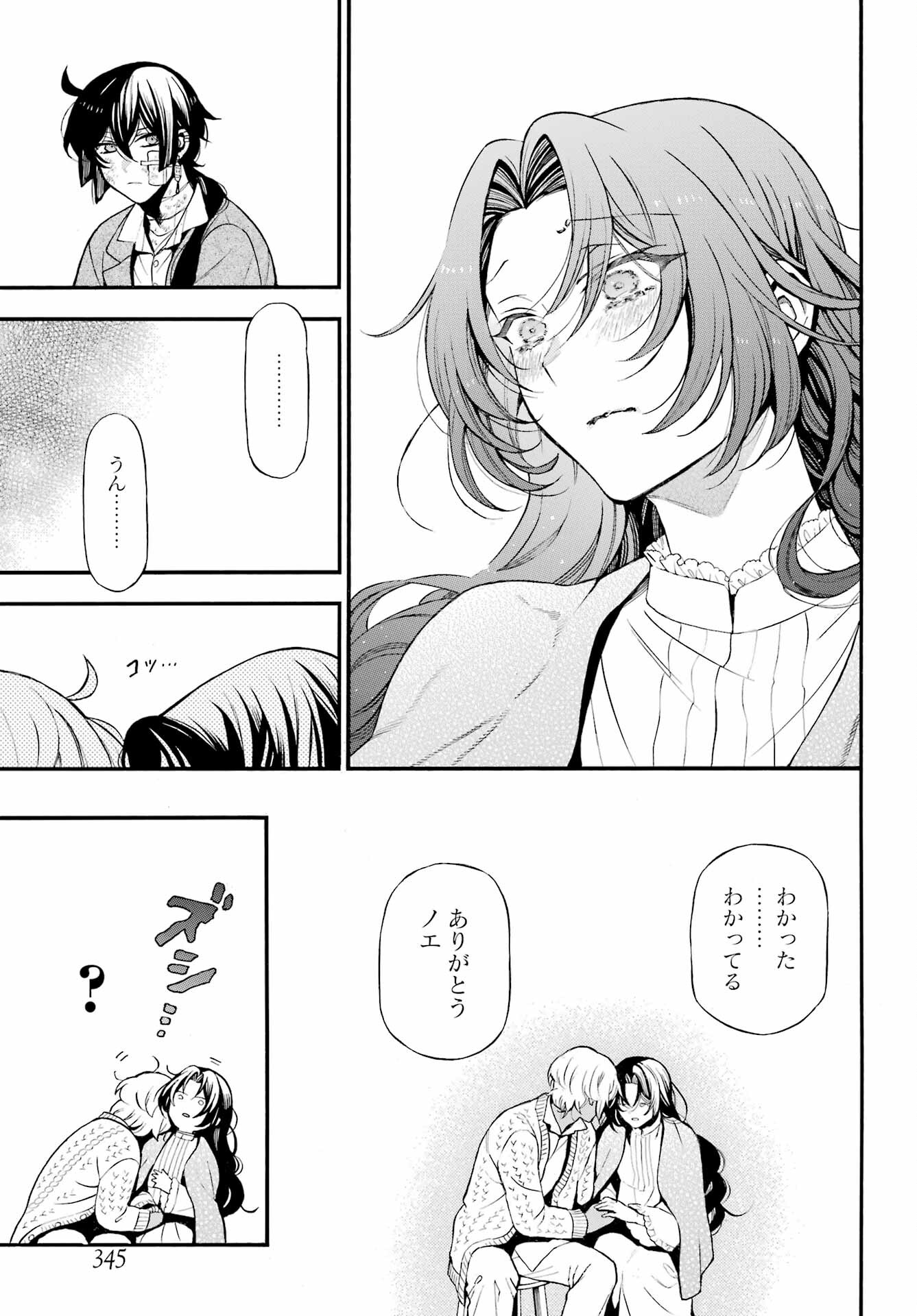 Vanitas no Carte Chapter 60 13ページ