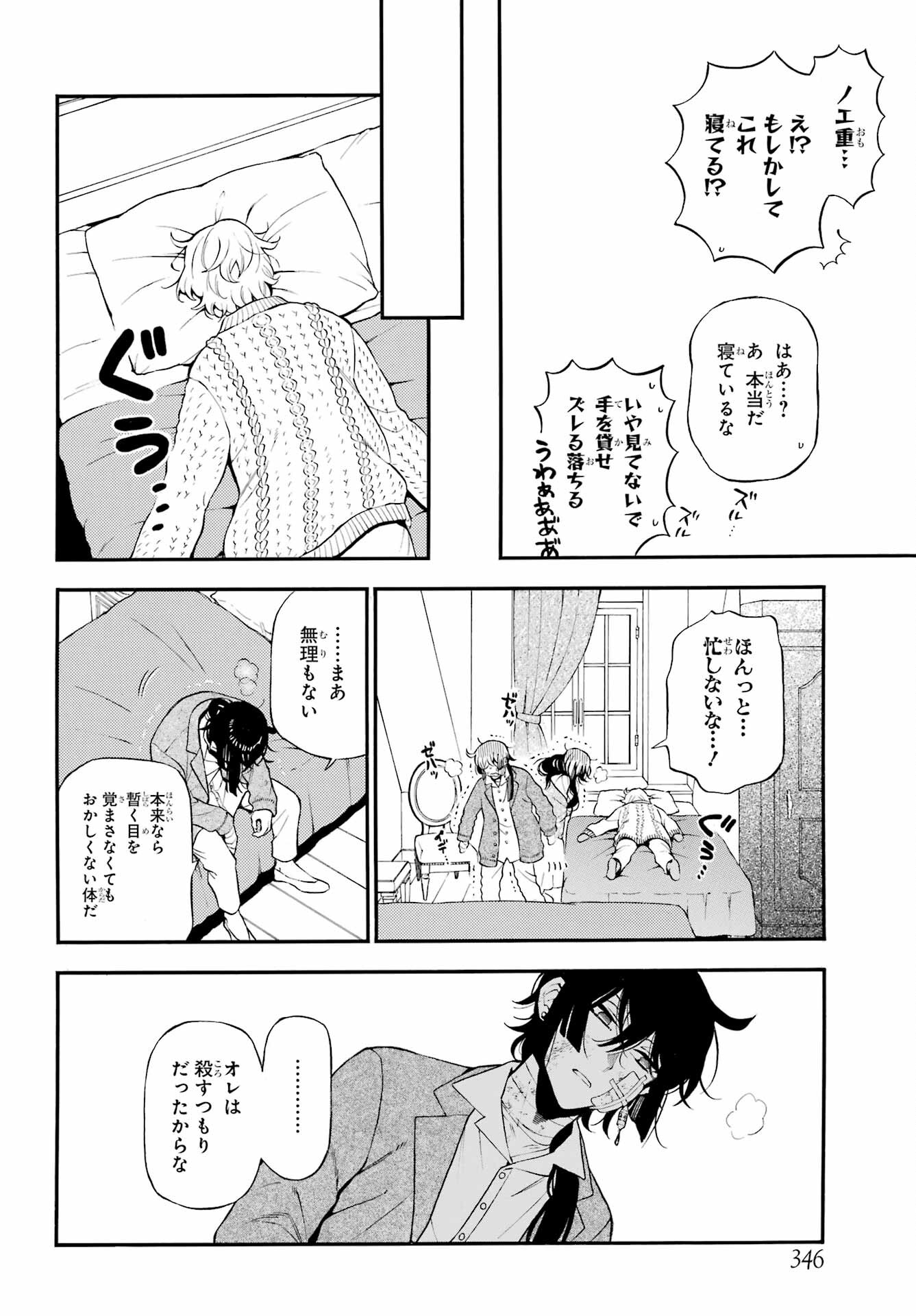 Vanitas no Carte Chapter 60 14ページ