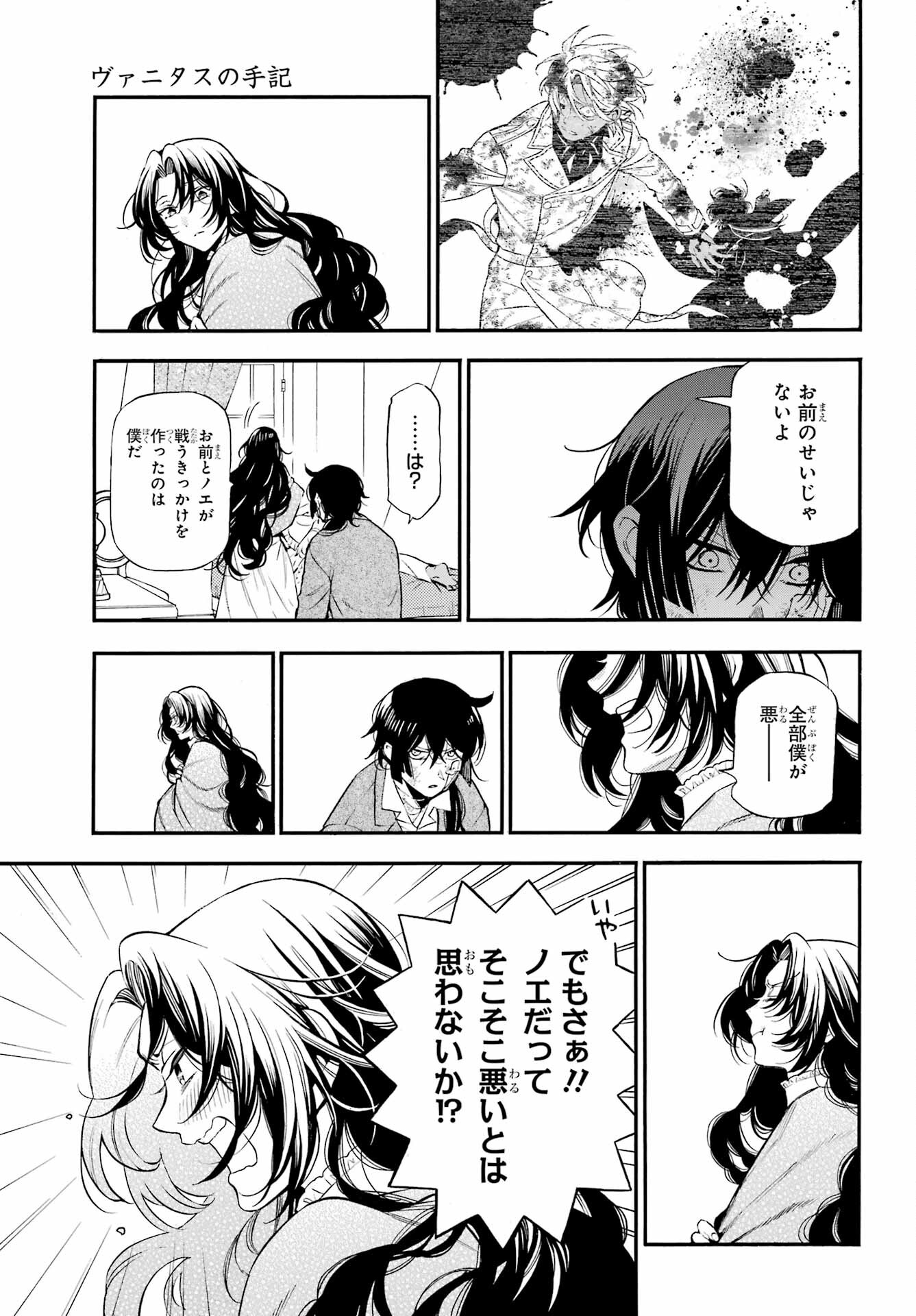 Vanitas no Carte Chapter 60 15ページ