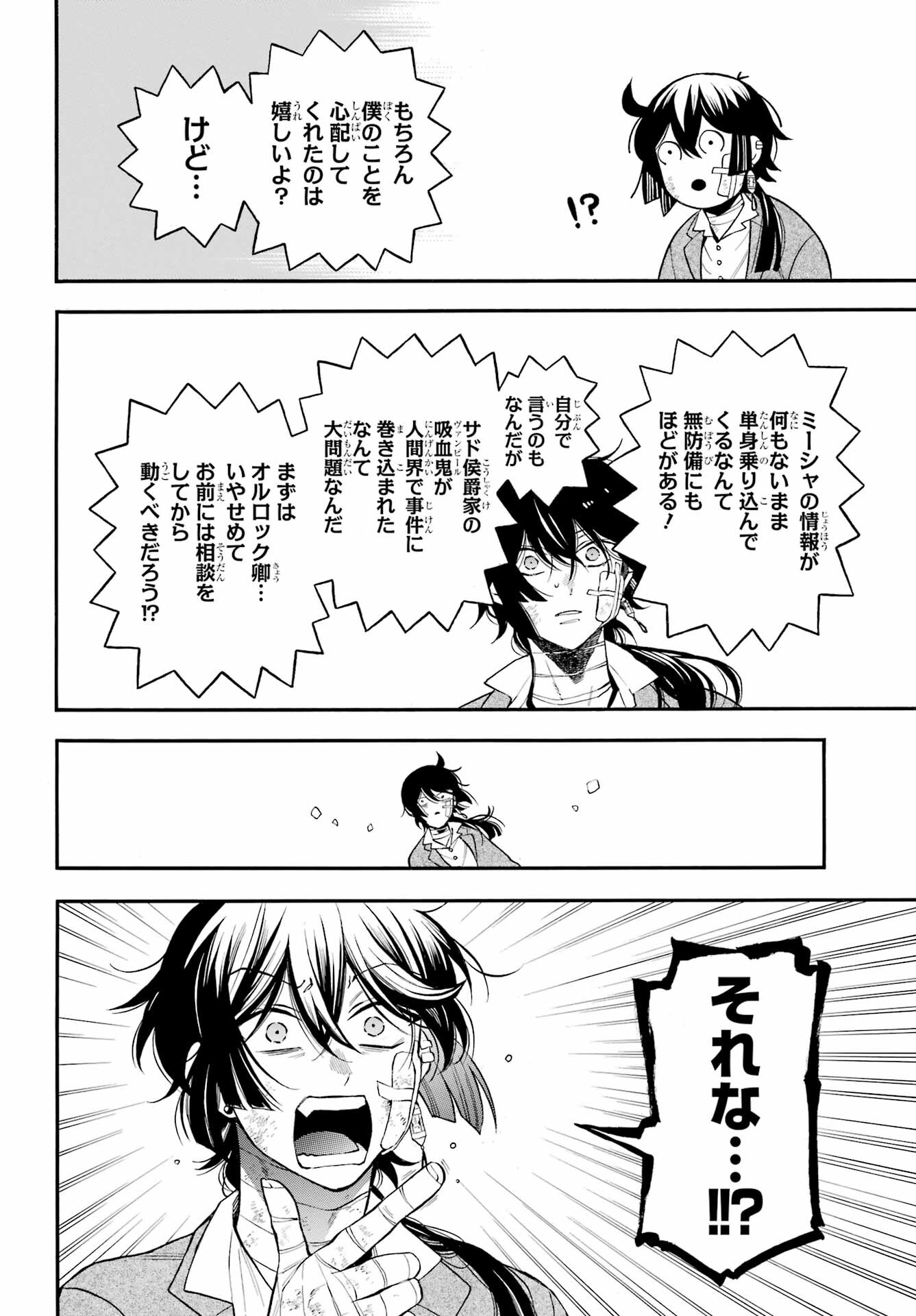 Vanitas no Carte Chapter 60 16ページ