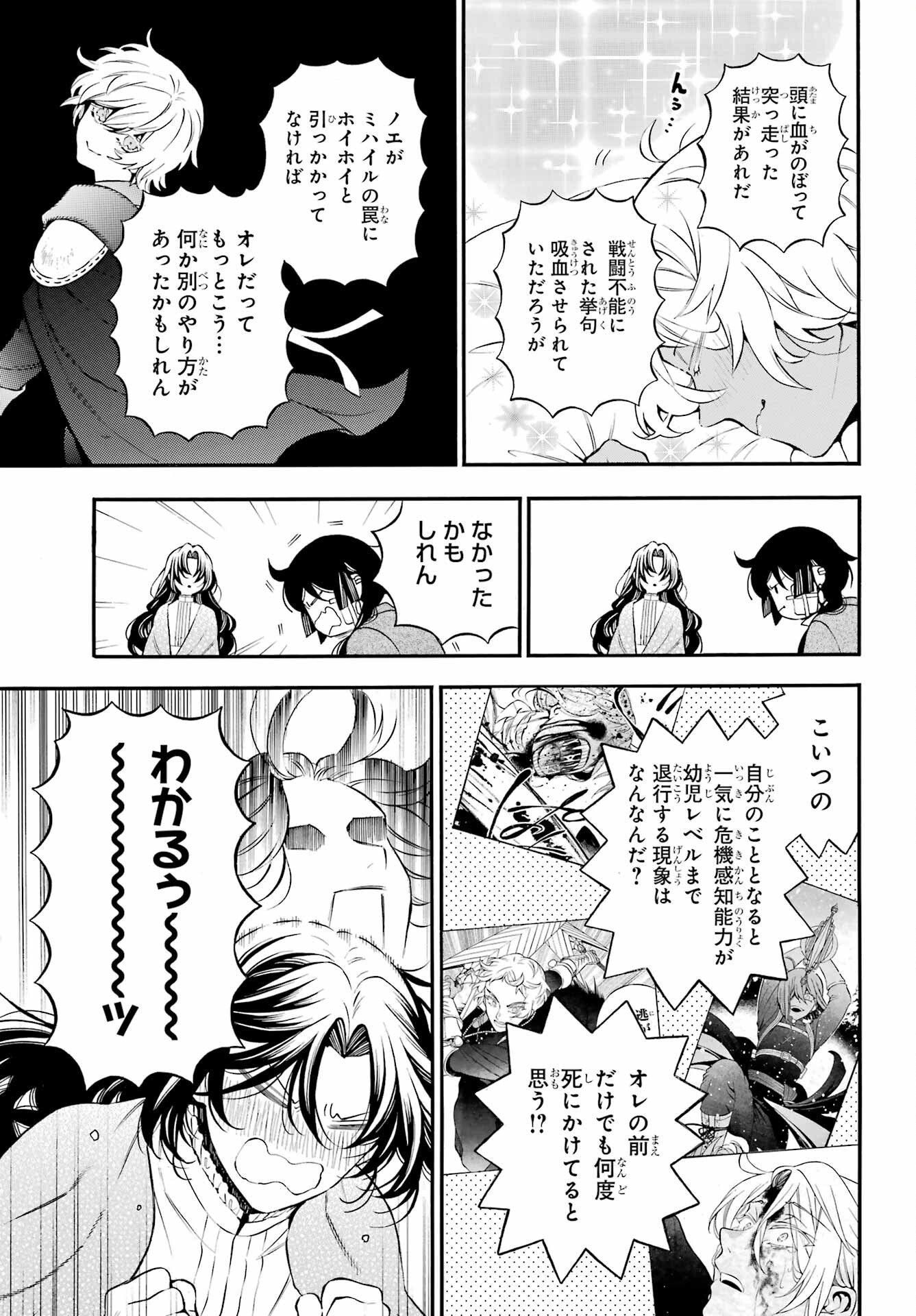 Vanitas no Carte Chapter 60 17ページ